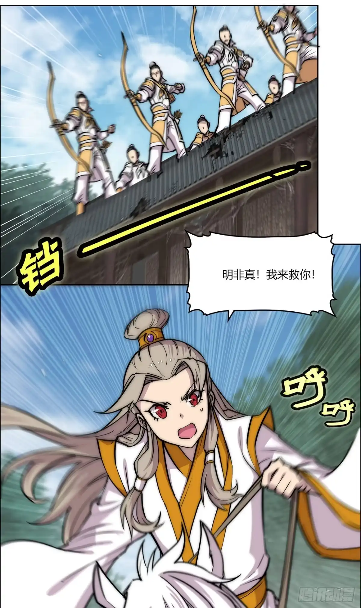 《武林之王的退隐生活》第一百零四话 第28页