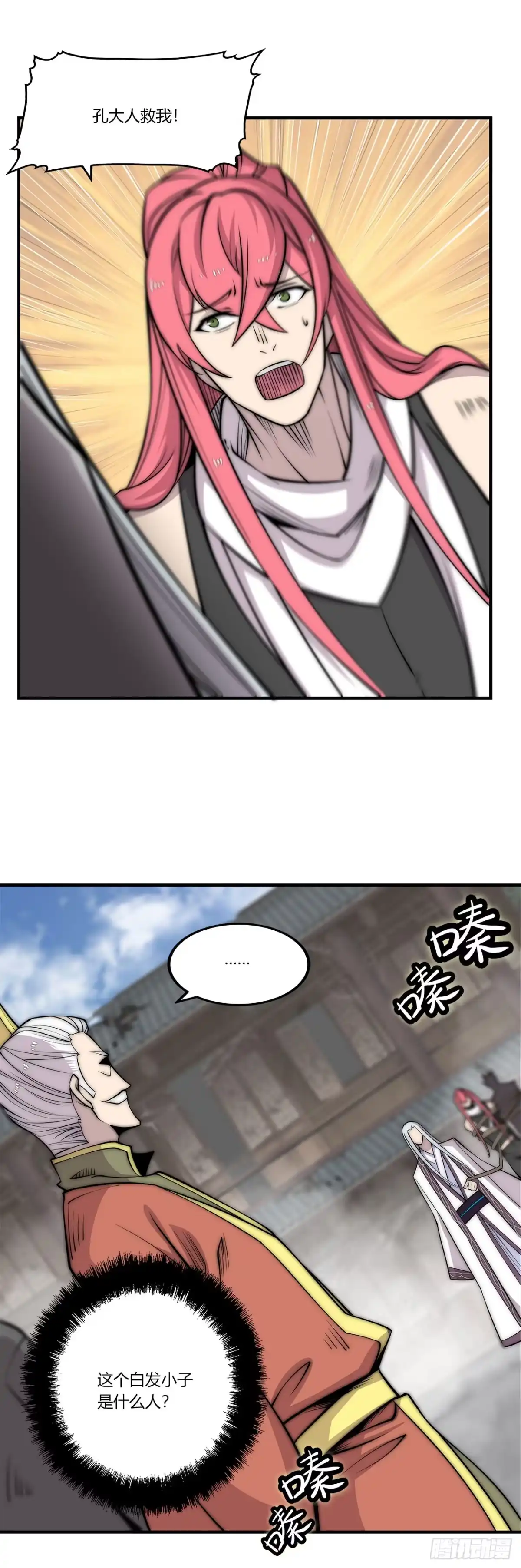 《武林之王的退隐生活》第一百零四话 第18页