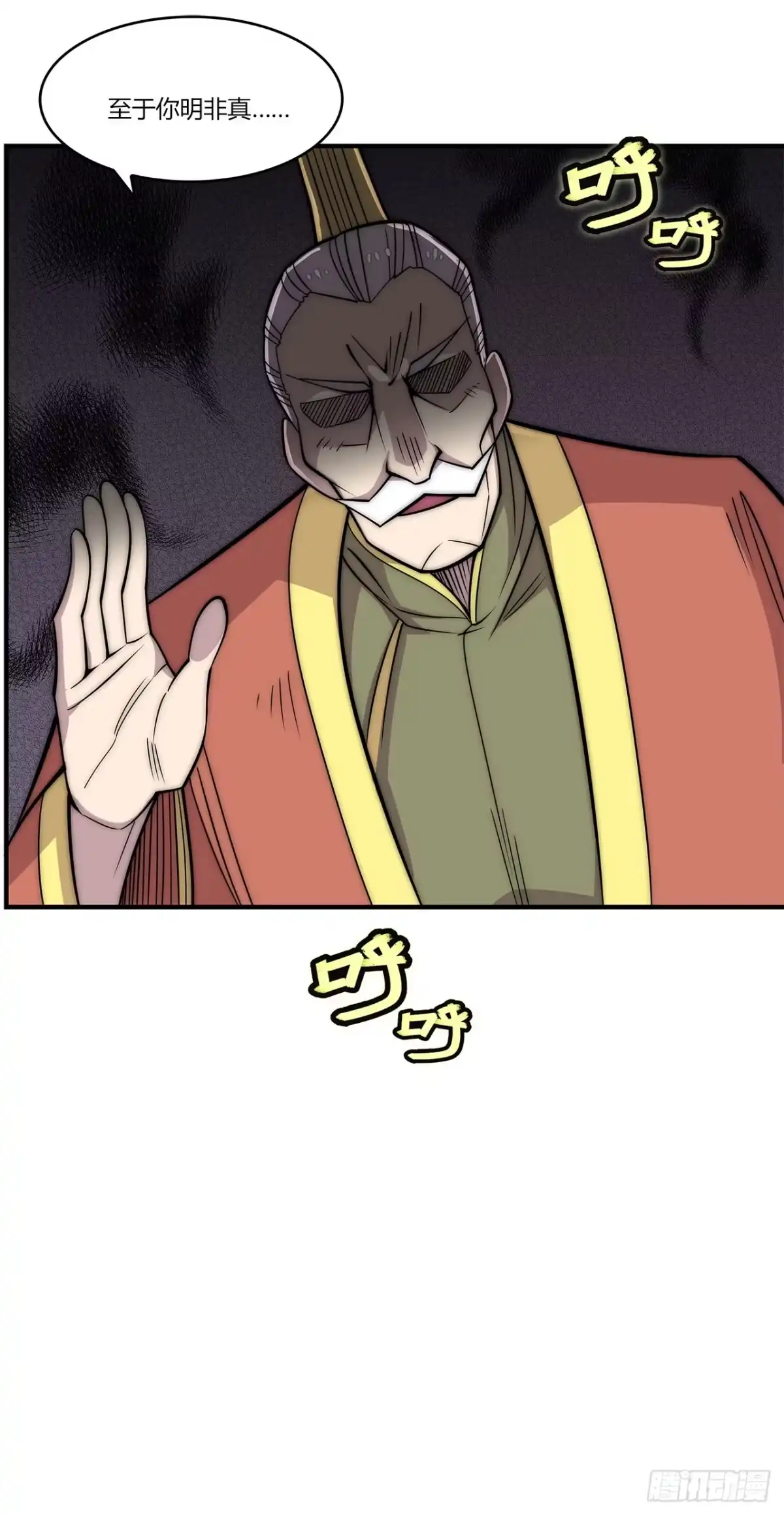 《武林之王的退隐生活》第一百零四话 第22页