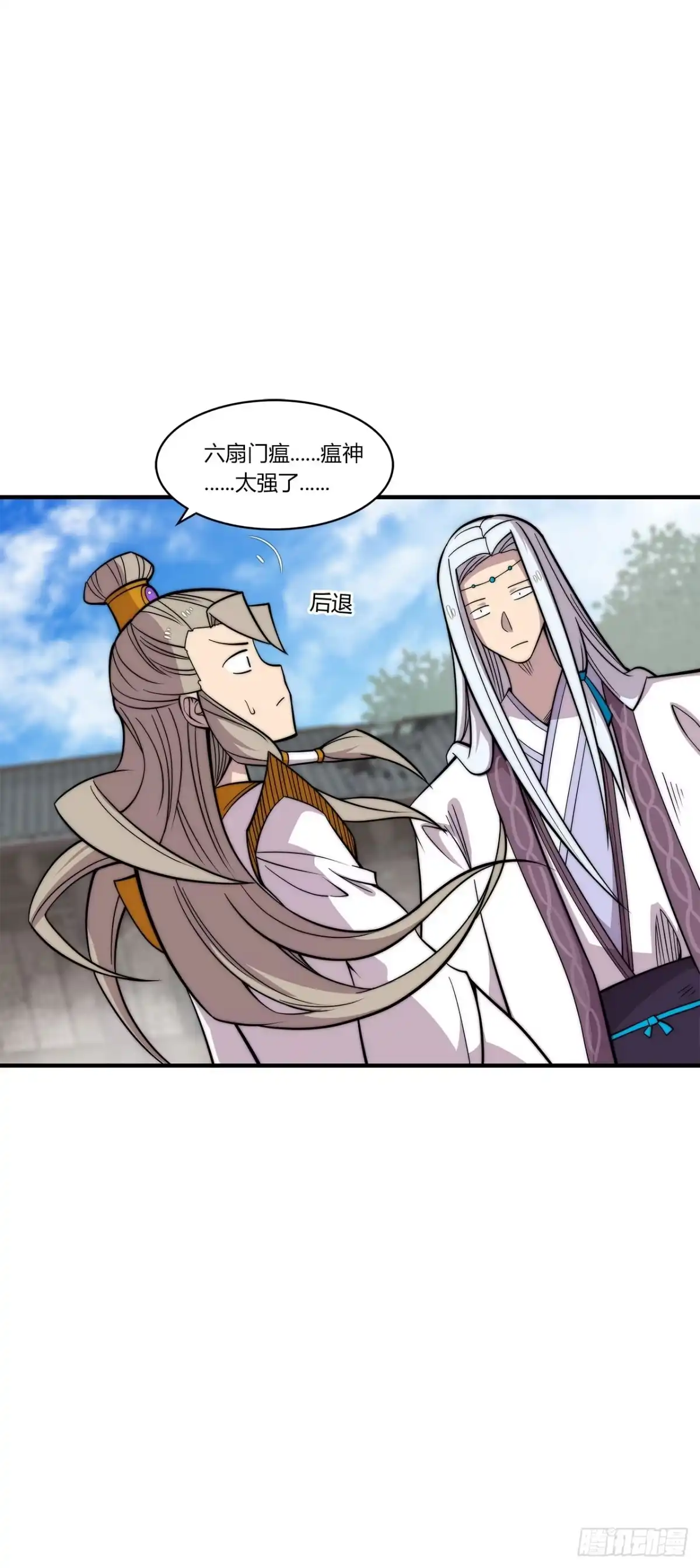 《武林之王的退隐生活》第一百零五话 第29页
