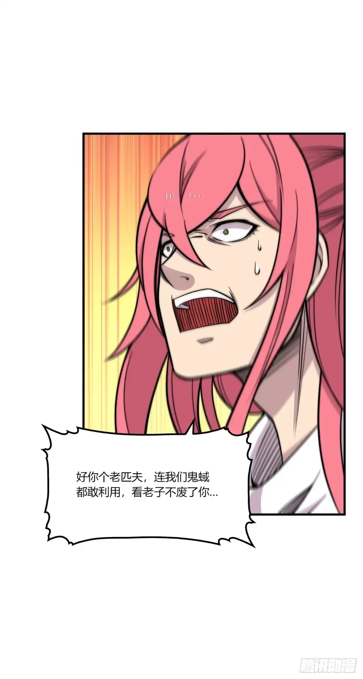 《武林之王的退隐生活》第一百零五话 第22页