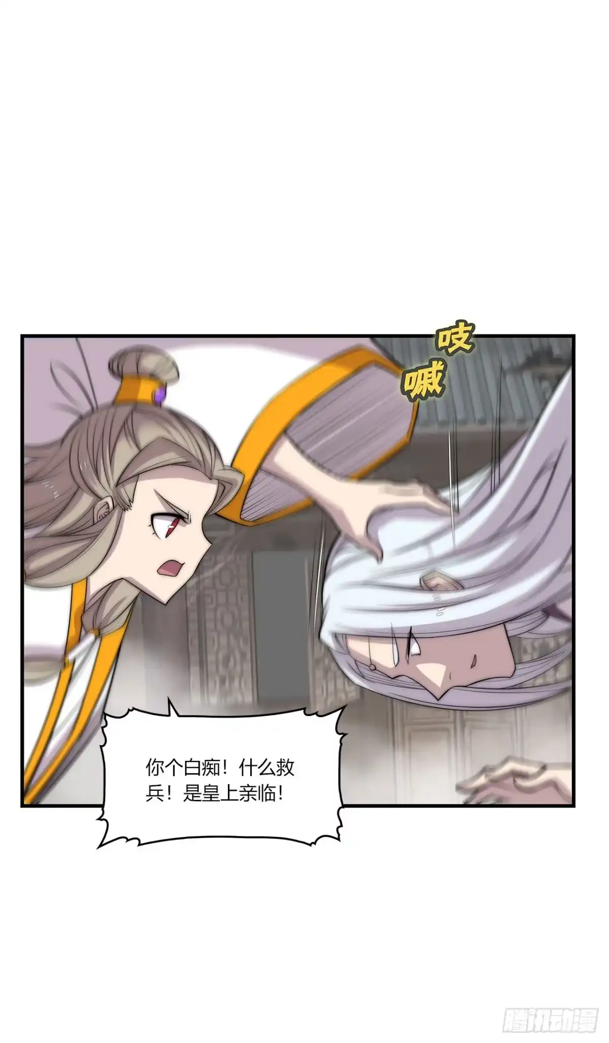 《武林之王的退隐生活》第一百零五话 第8页
