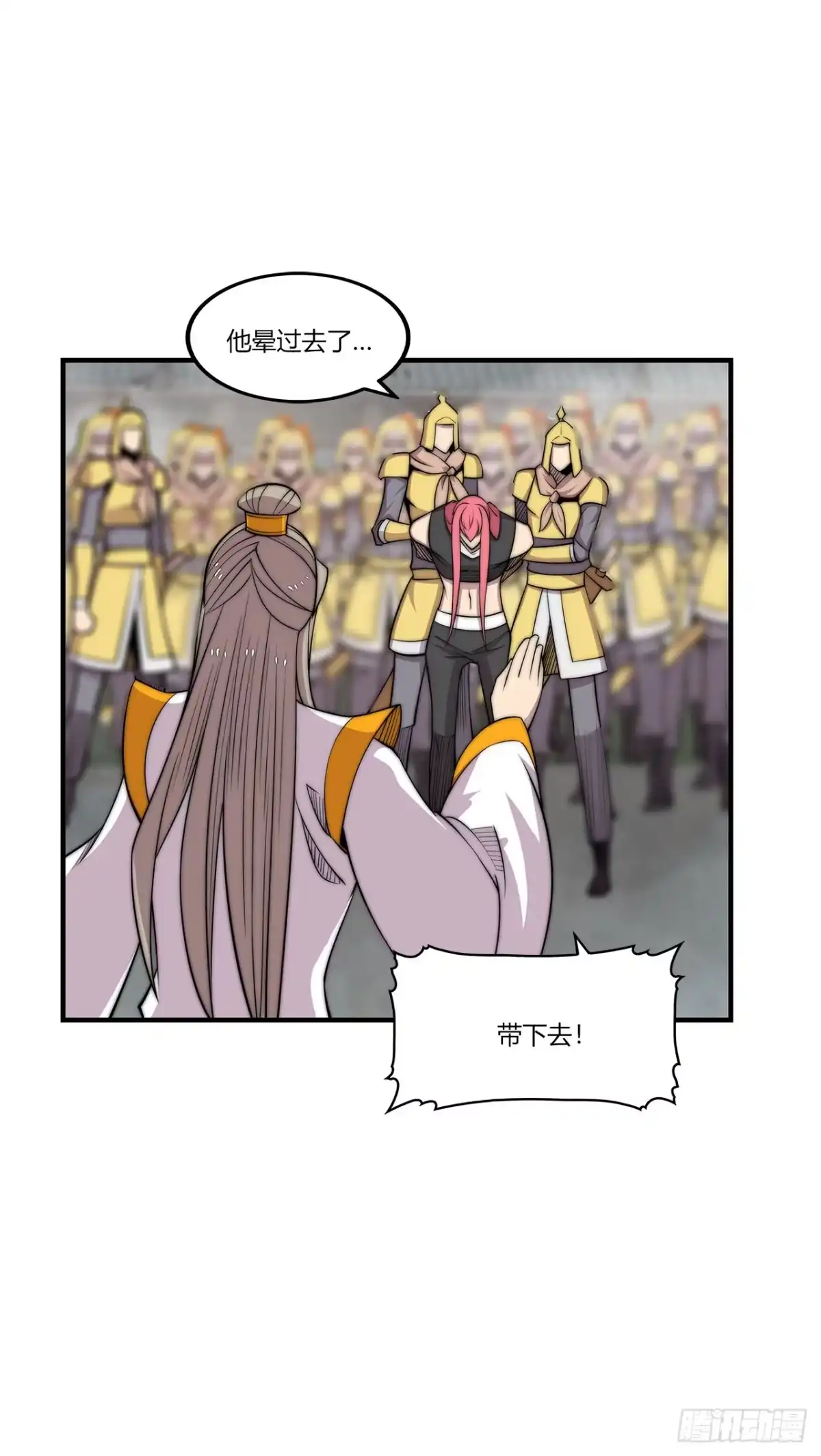 《武林之王的退隐生活》第一百零五话 第25页