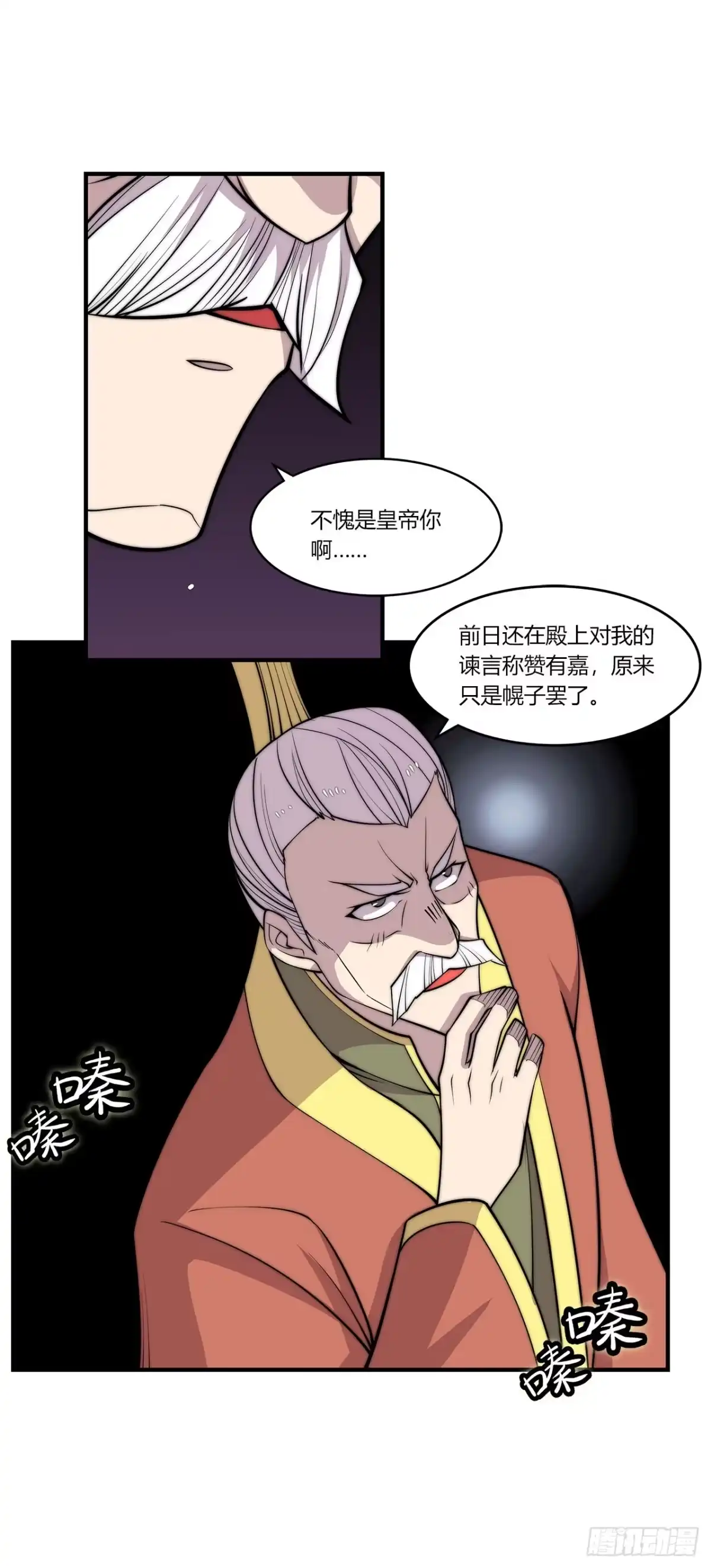 《武林之王的退隐生活》第一百零五话 第18页