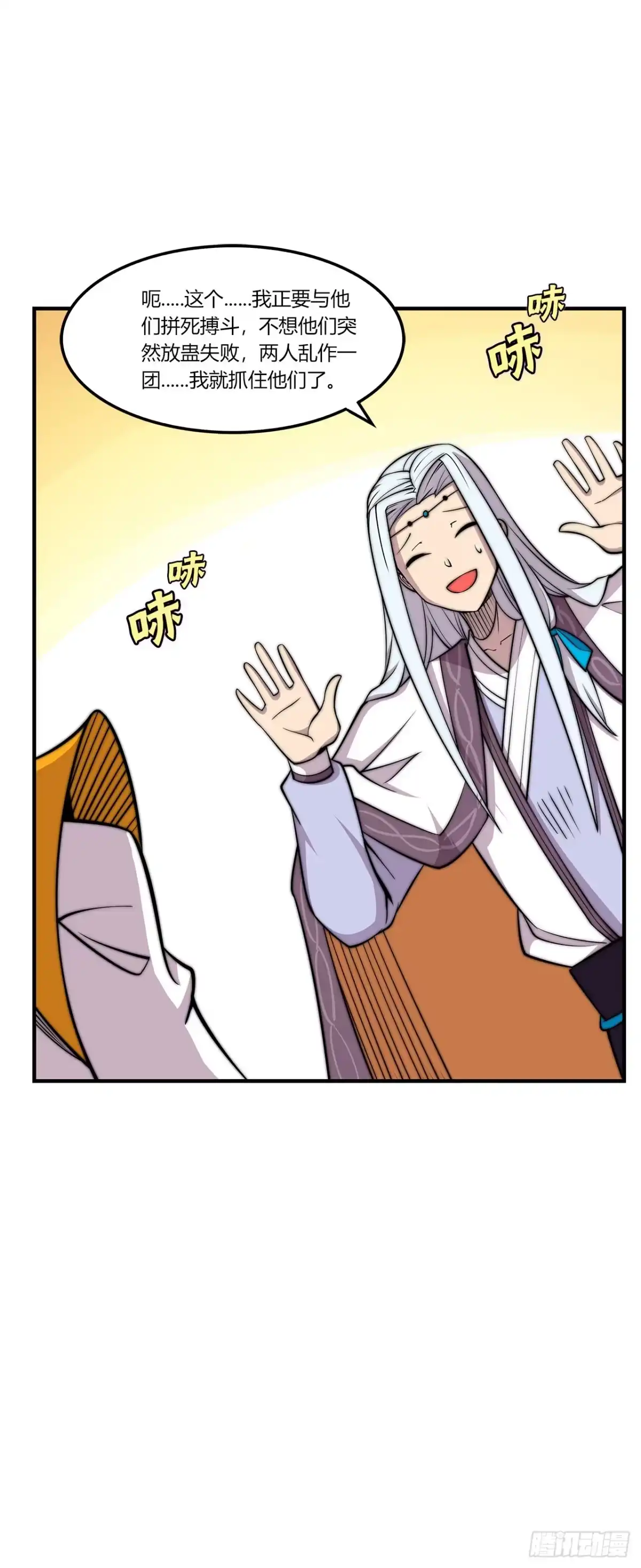 《武林之王的退隐生活》第一百零五话 第28页