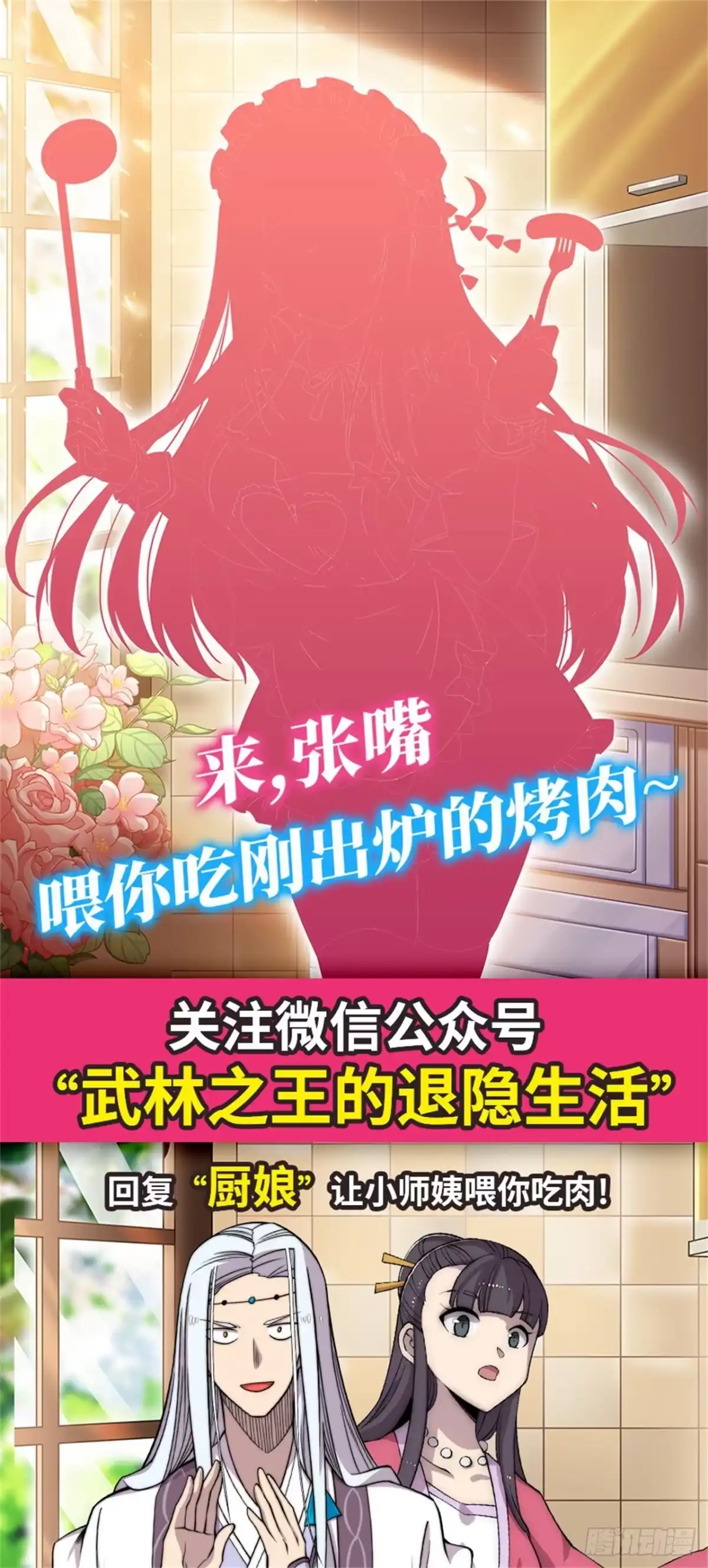 《武林之王的退隐生活》第一百零五话 第48页