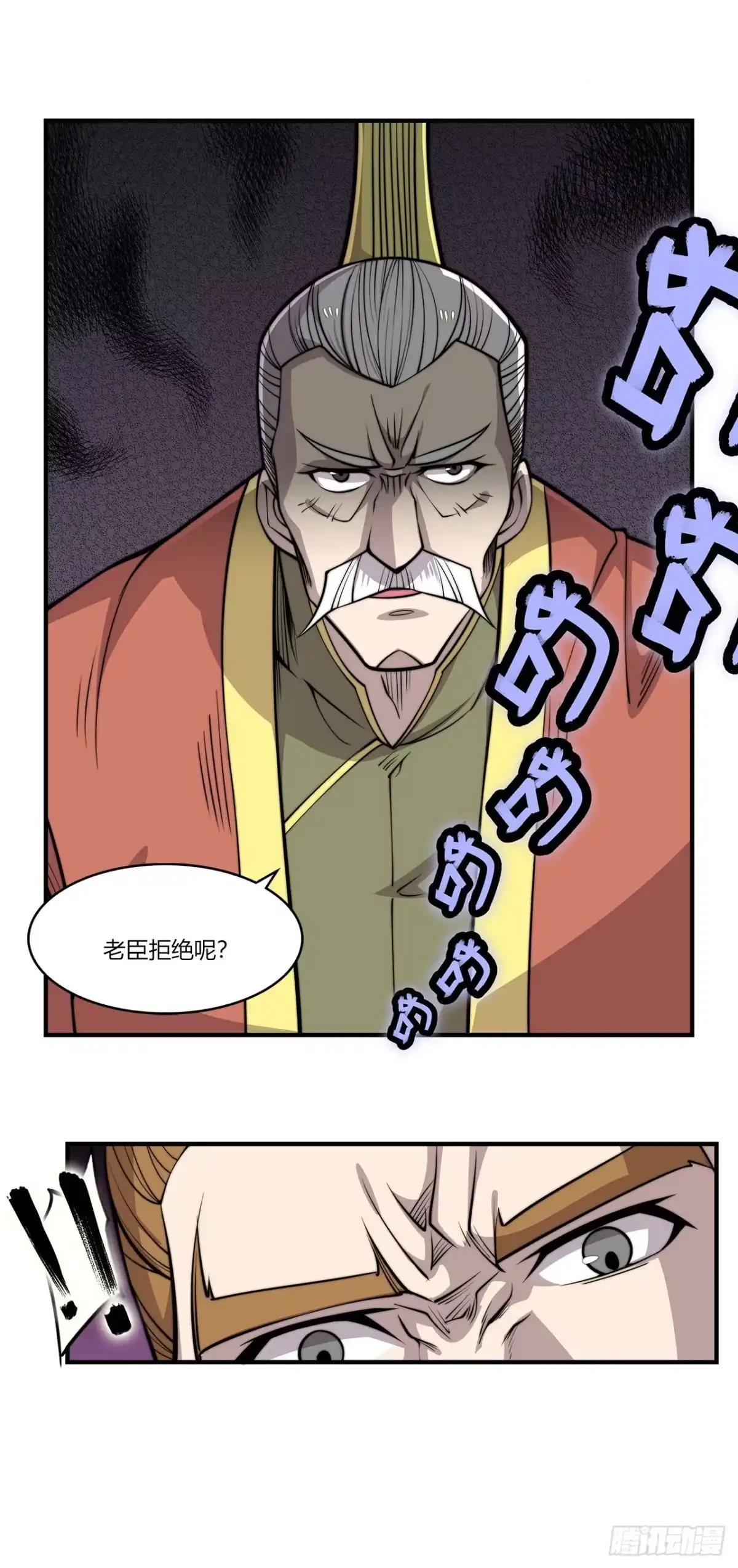 《武林之王的退隐生活》第一百零五话 第33页