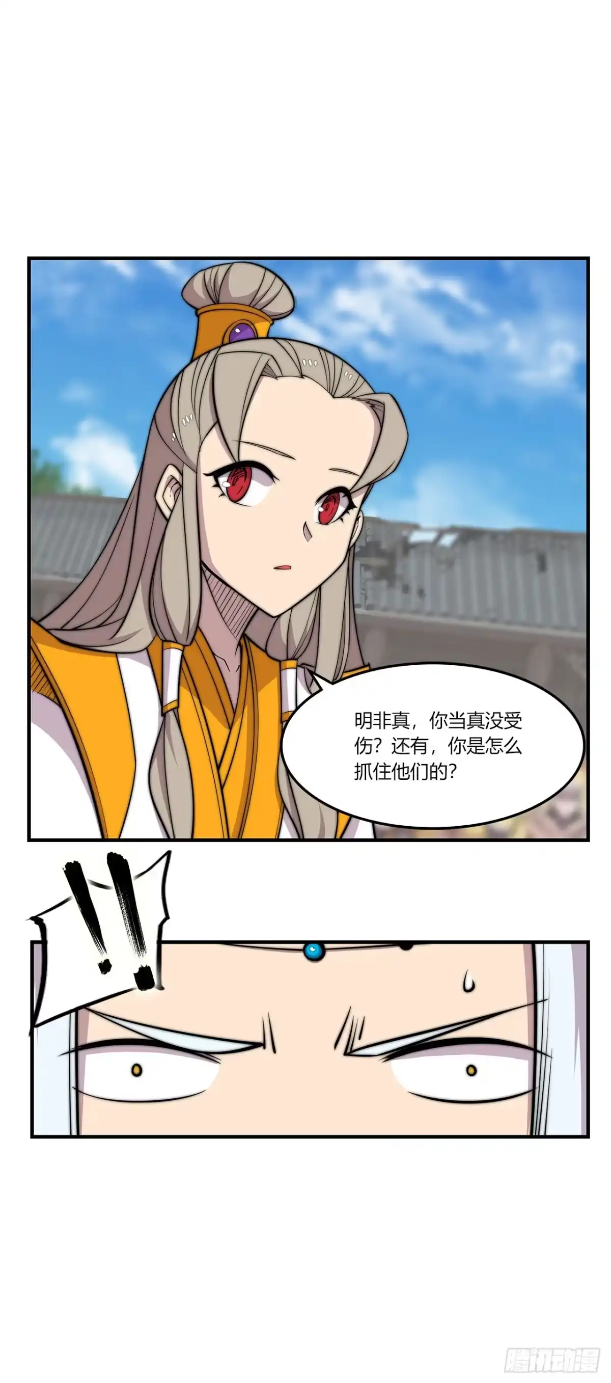 《武林之王的退隐生活》第一百零五话 第27页