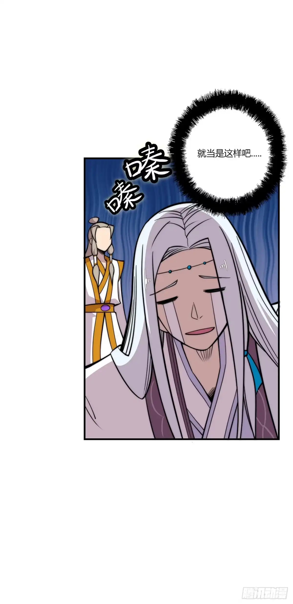 《武林之王的退隐生活》第一百零五话 第30页