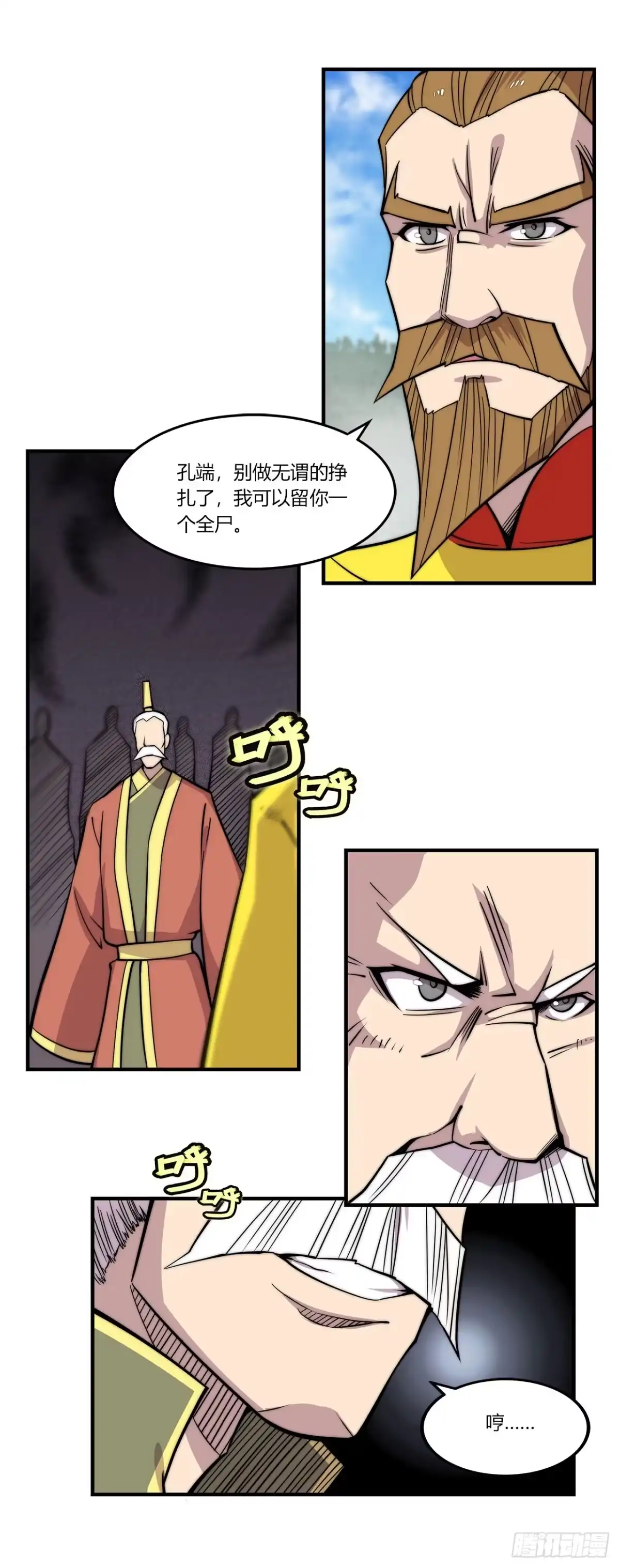《武林之王的退隐生活》第一百零五话 第32页