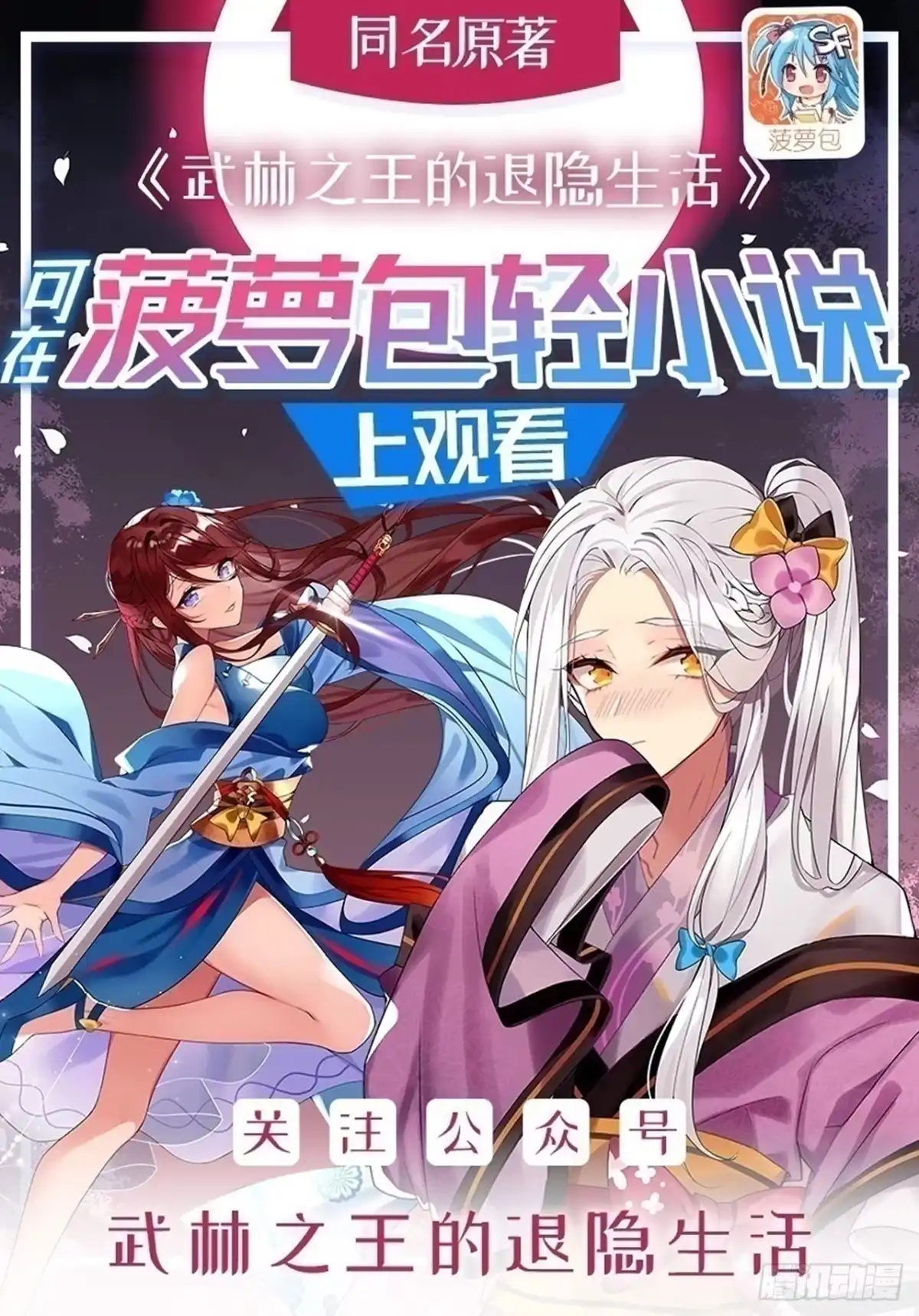 《武林之王的退隐生活》第一百零五话 第1页