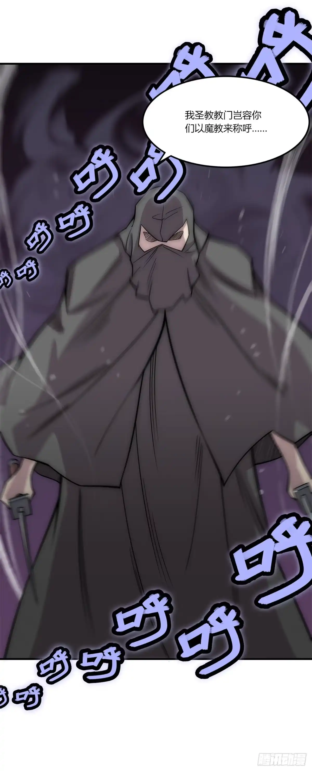 《武林之王的退隐生活》第一百零六话 第26页