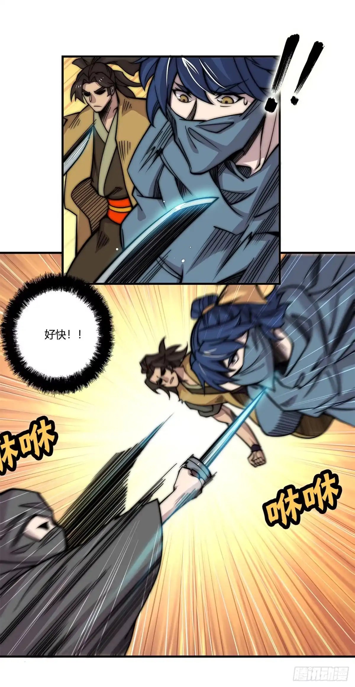 《武林之王的退隐生活》第一百零六话 第3页