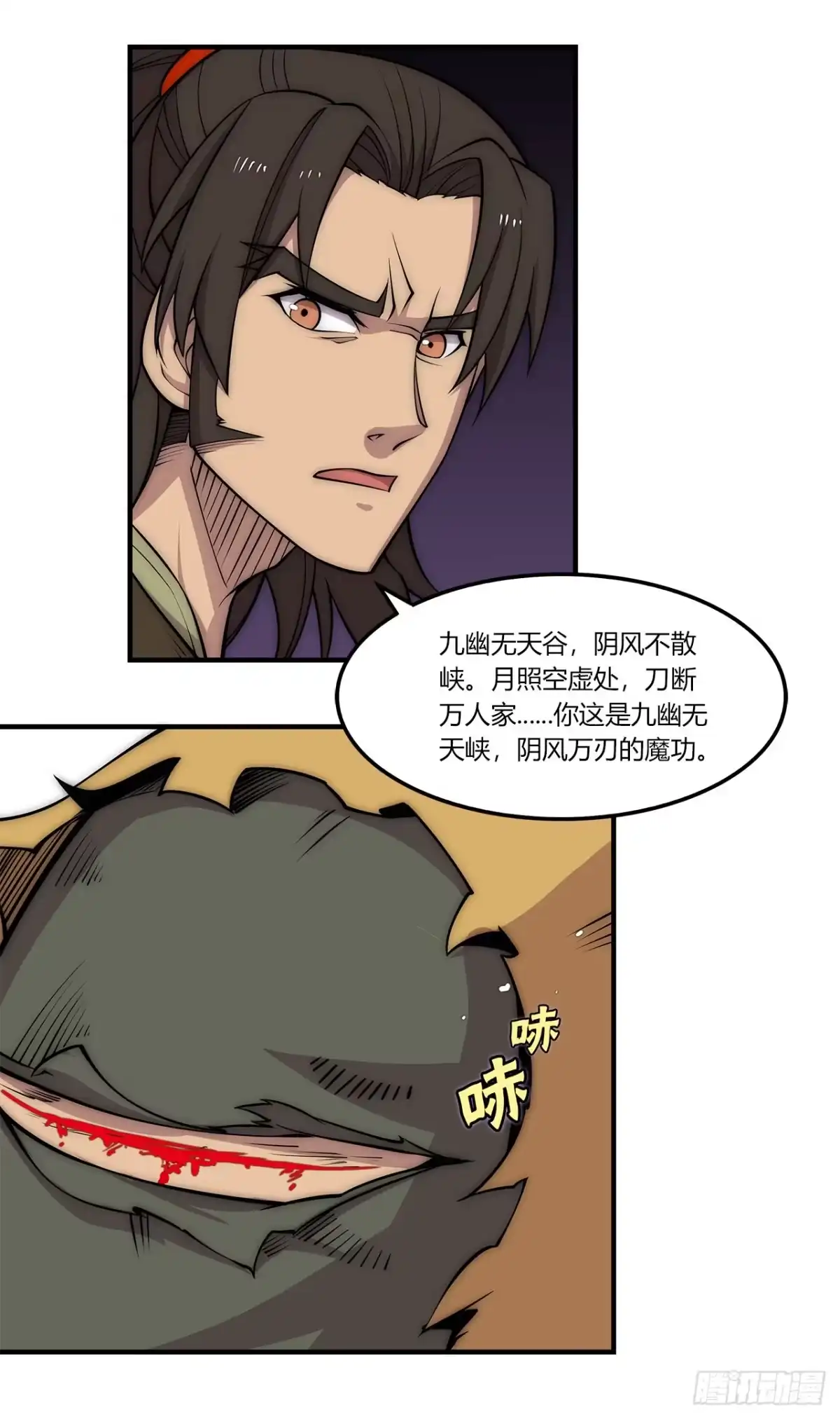 《武林之王的退隐生活》第一百零六话 第20页
