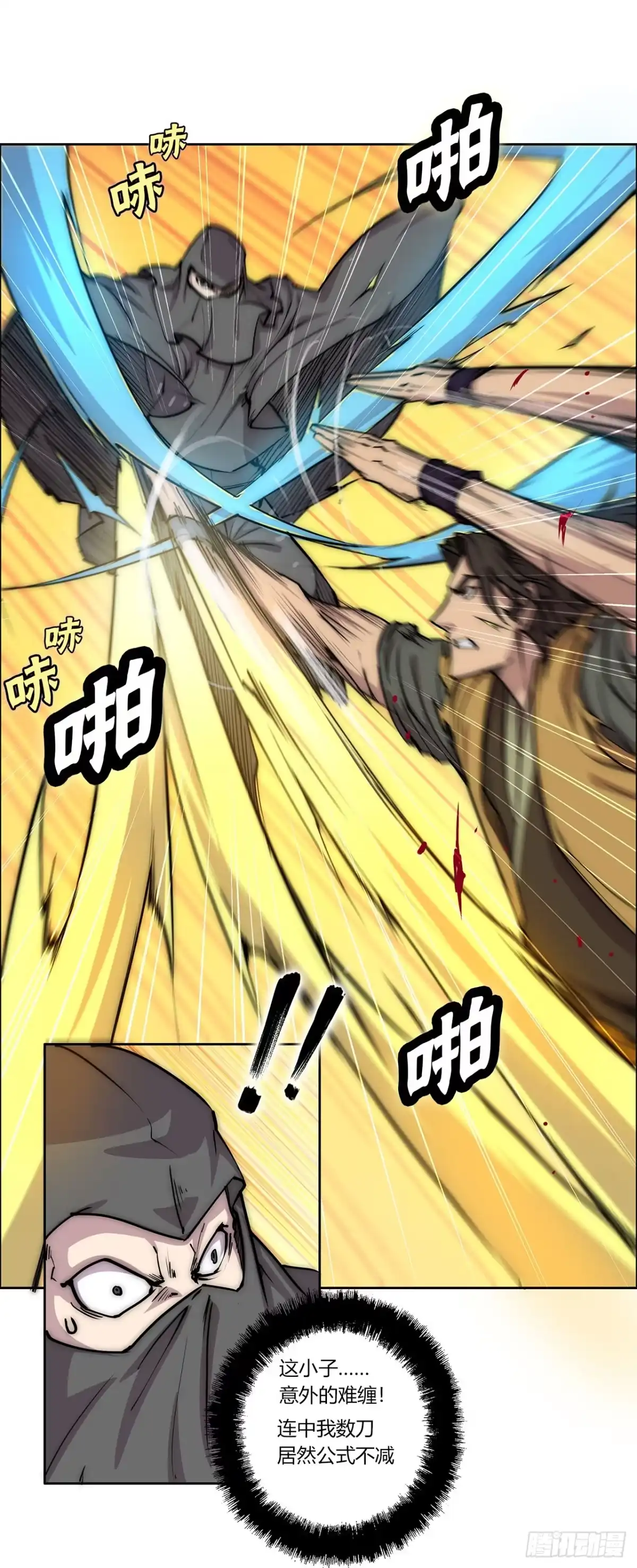 《武林之王的退隐生活》第一百零六话 第44页