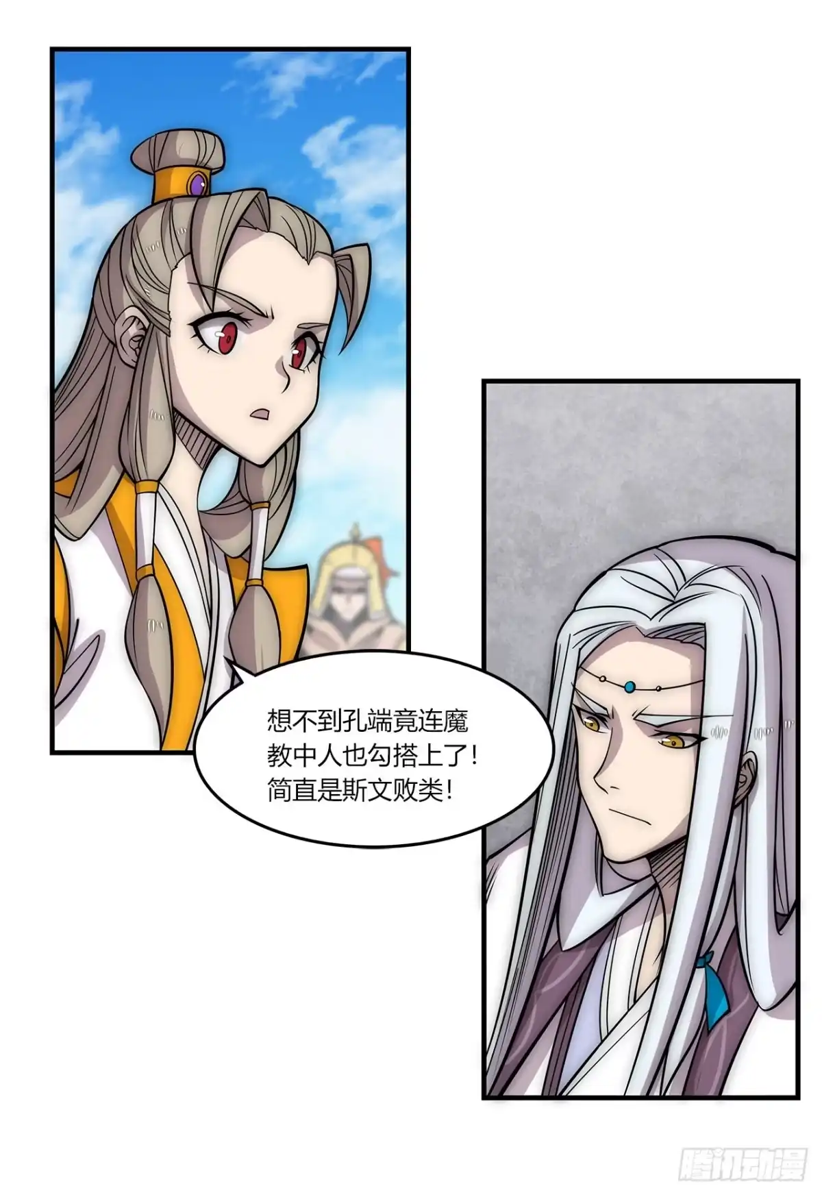 《武林之王的退隐生活》第一百零六话 第24页
