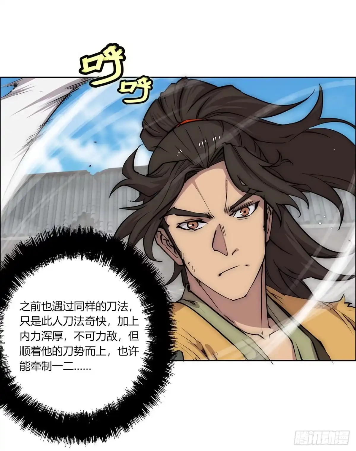 《武林之王的退隐生活》第一百零六话 第34页