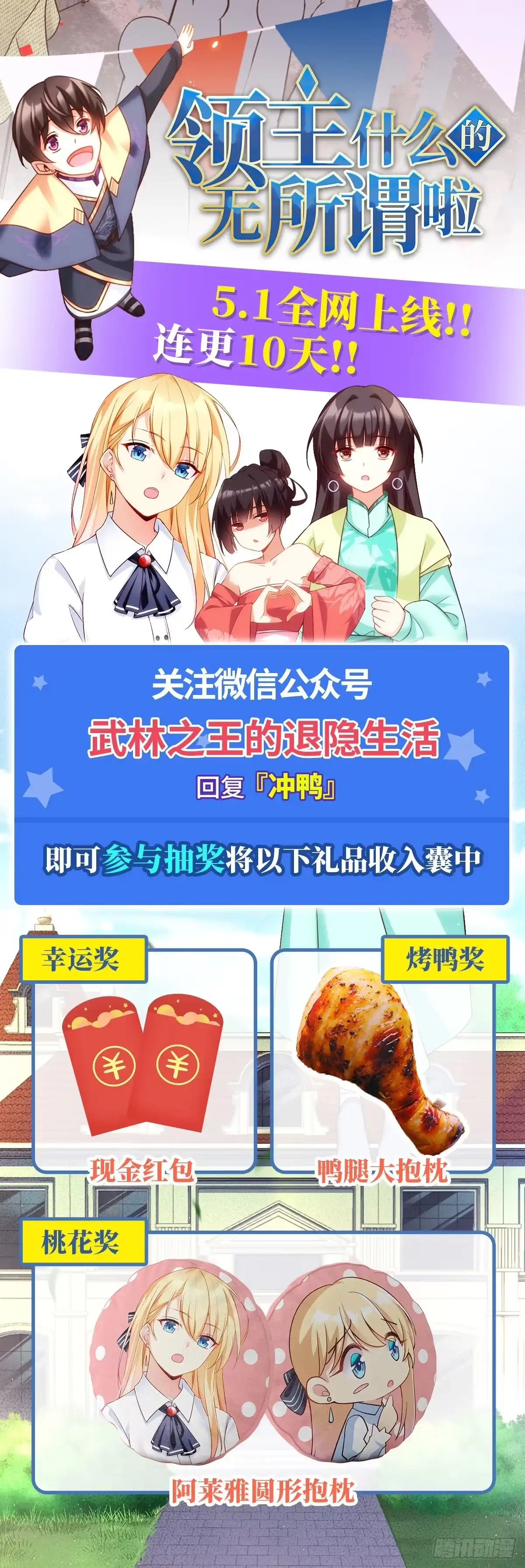 《武林之王的退隐生活》第一百零六话 第47页