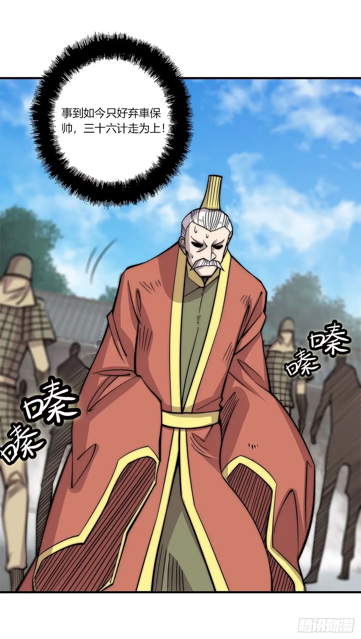 《武林之王的退隐生活》第一百零七话 第5页