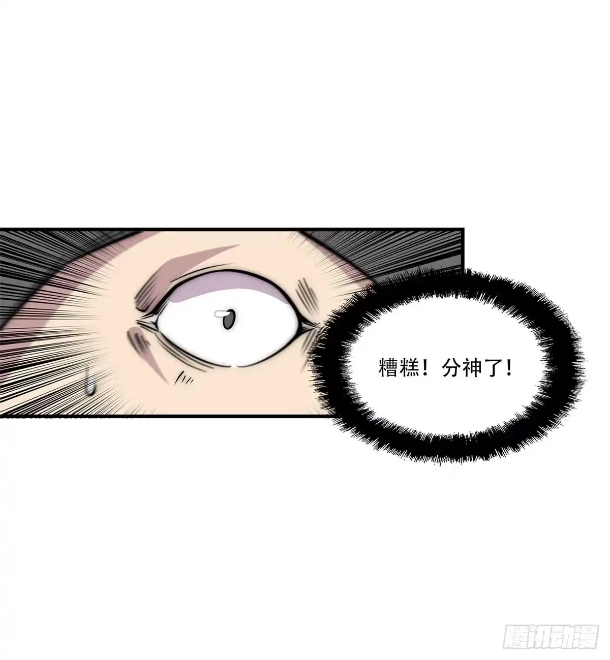《武林之王的退隐生活》第一百零七话 第13页