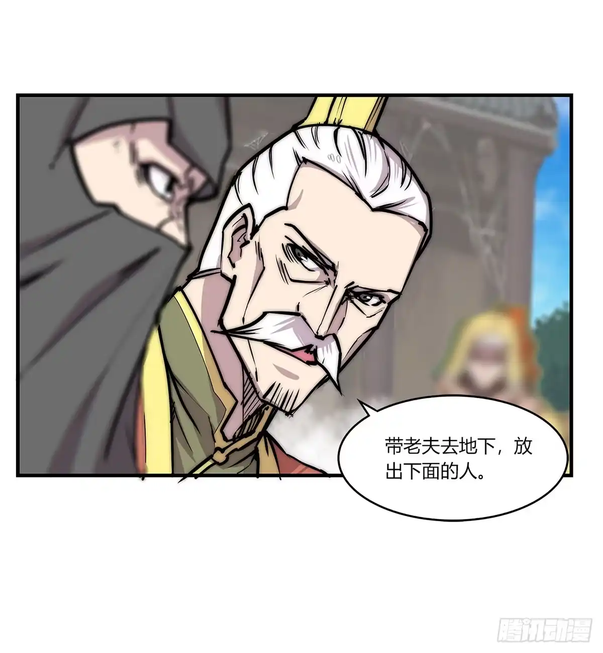 《武林之王的退隐生活》第一百零七话 第30页