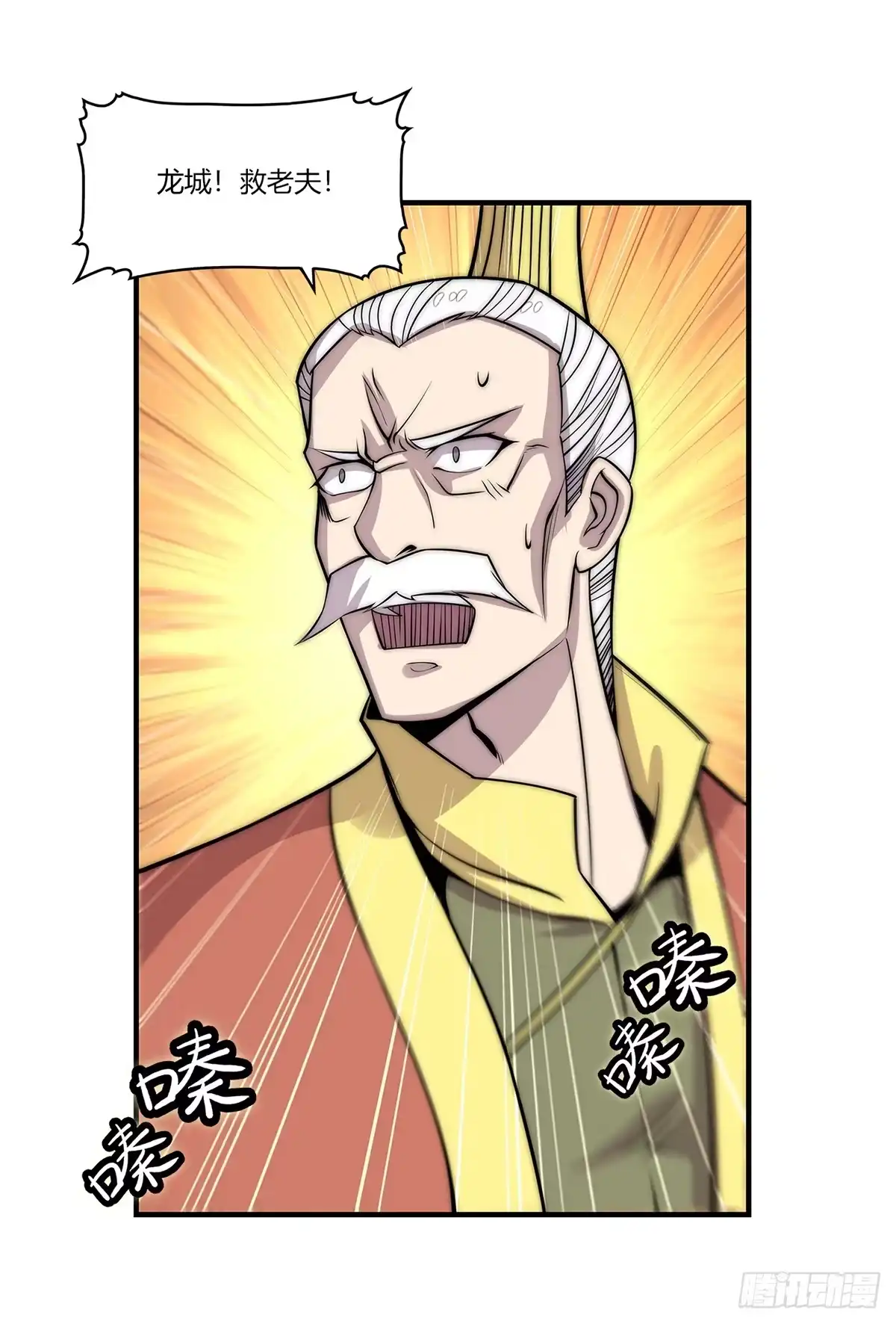 《武林之王的退隐生活》第一百零七话 第10页