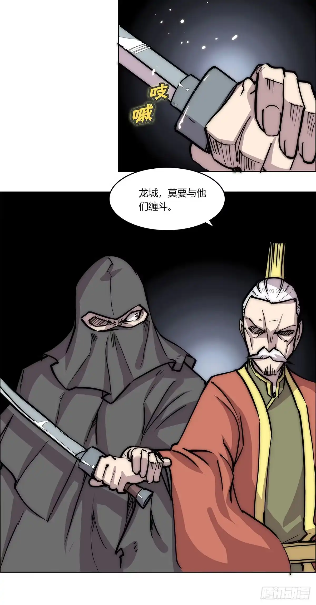 《武林之王的退隐生活》第一百零七话 第29页