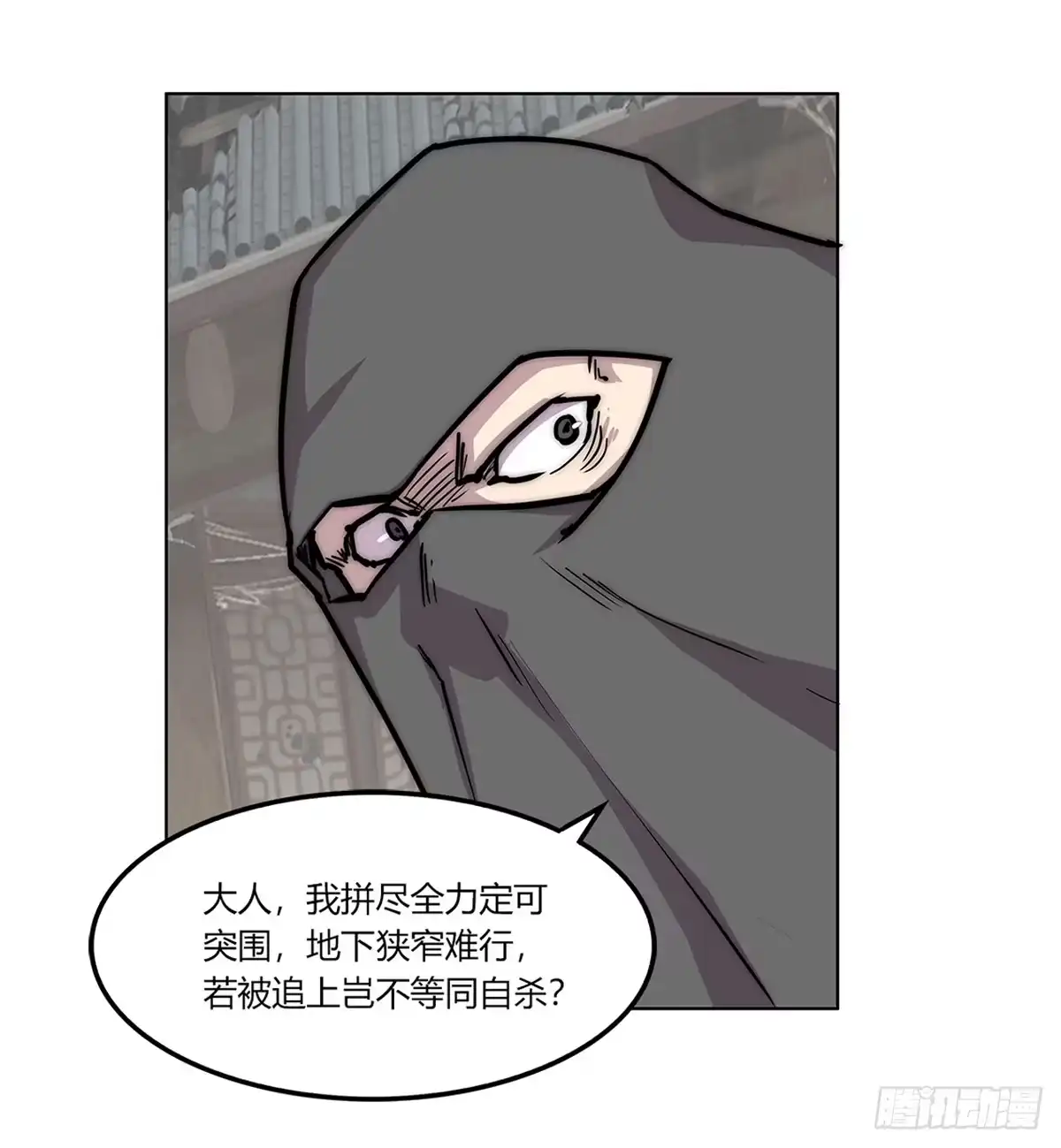 《武林之王的退隐生活》第一百零七话 第31页
