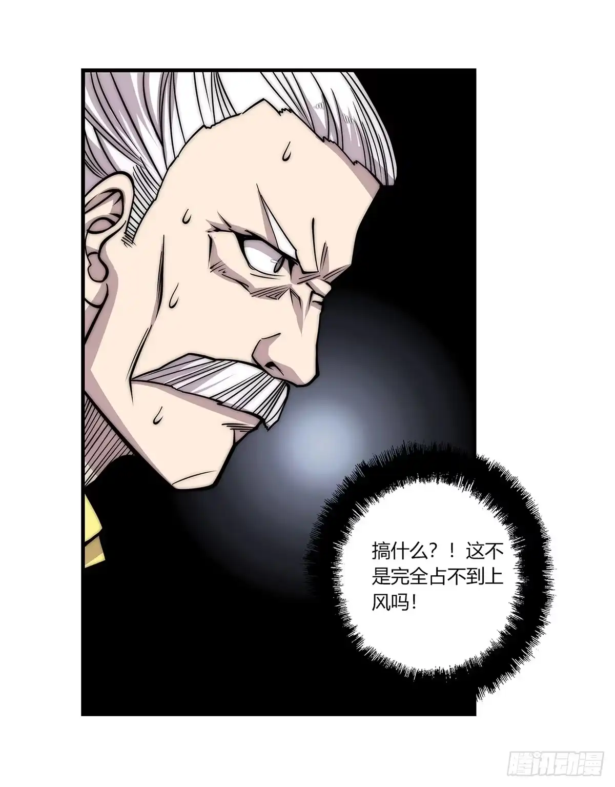 《武林之王的退隐生活》第一百零七话 第4页
