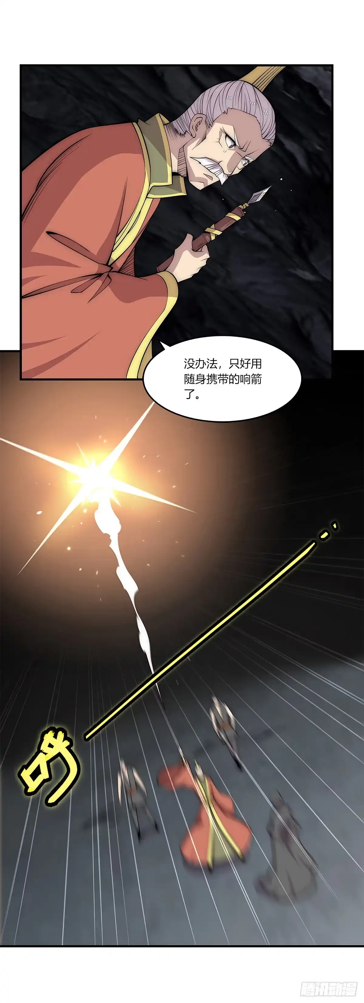 《武林之王的退隐生活》第一百零八话 第23页