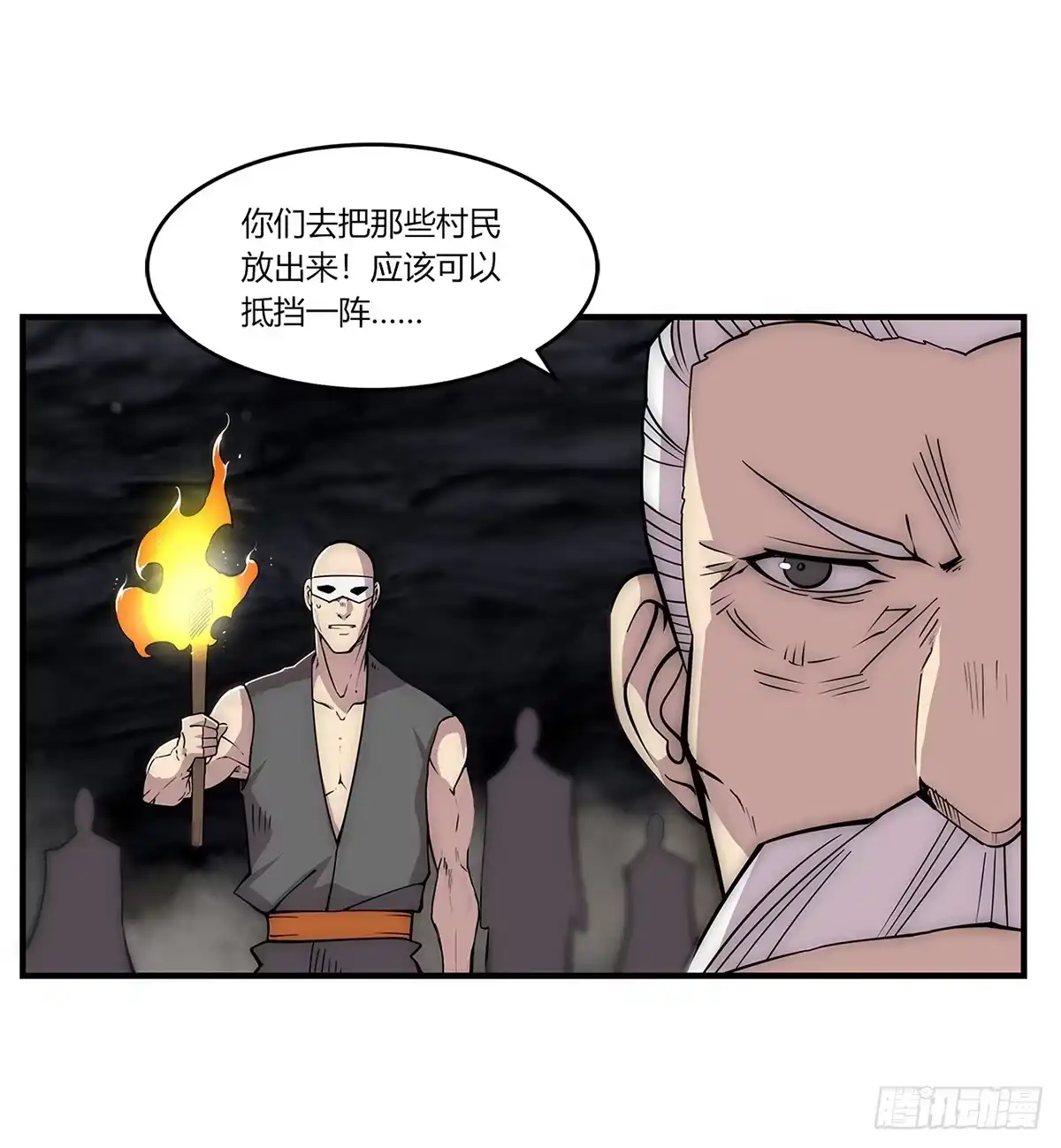 《武林之王的退隐生活》第一百零八话 第26页