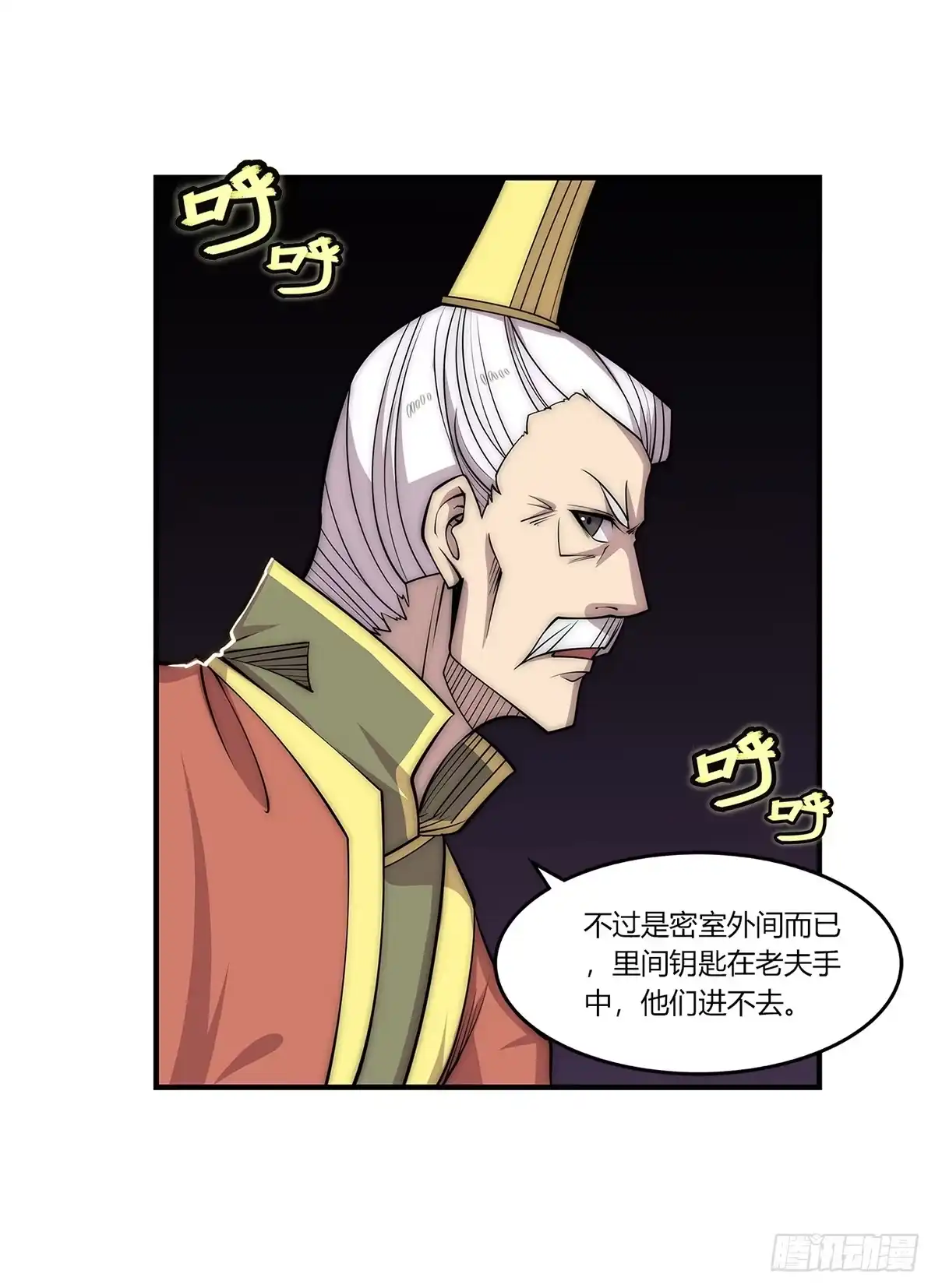 《武林之王的退隐生活》第一百零八话 第32页