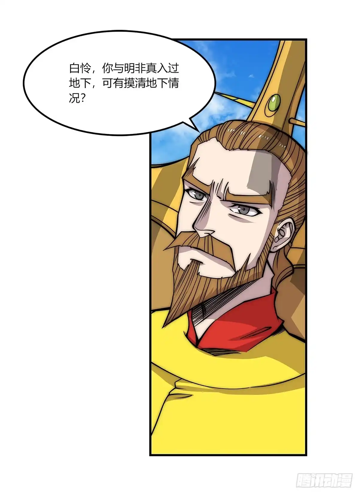 《武林之王的退隐生活》第一百零八话 第12页