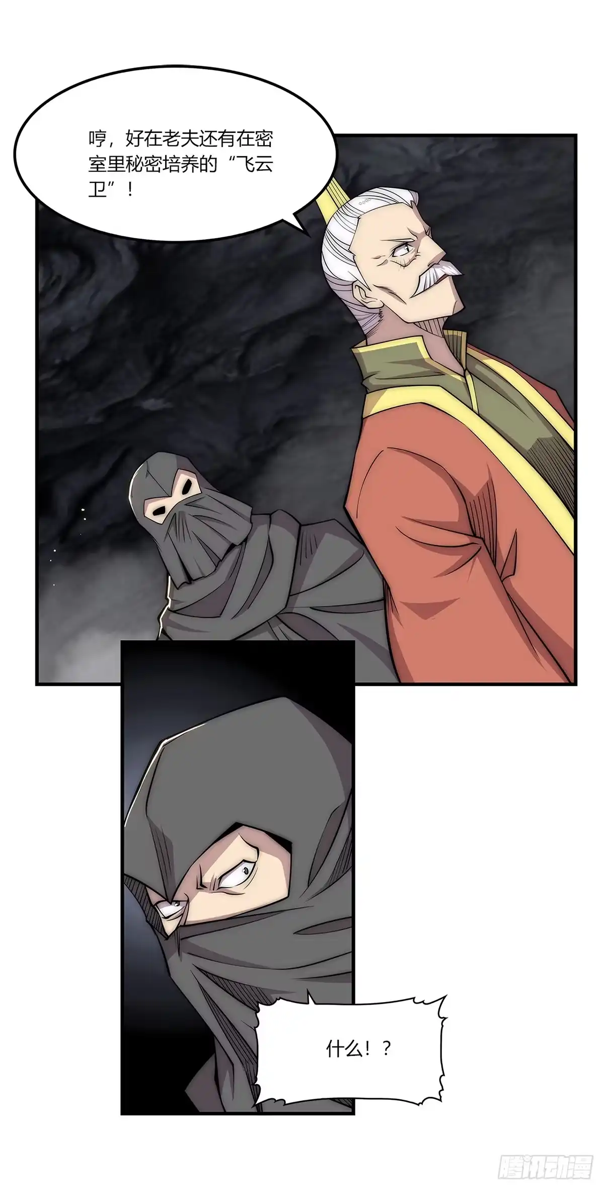 《武林之王的退隐生活》第一百零八话 第30页