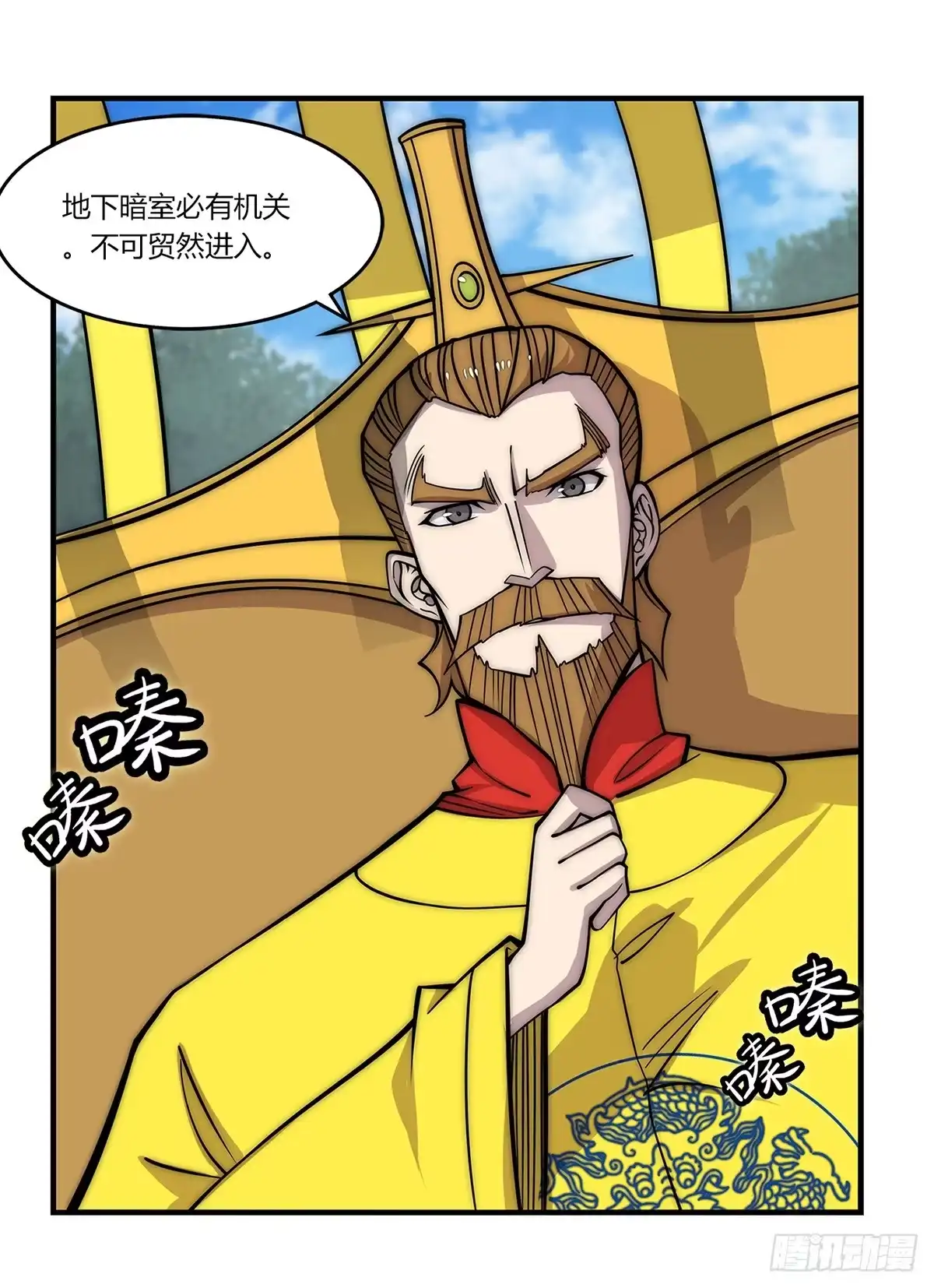 《武林之王的退隐生活》第一百零八话 第11页