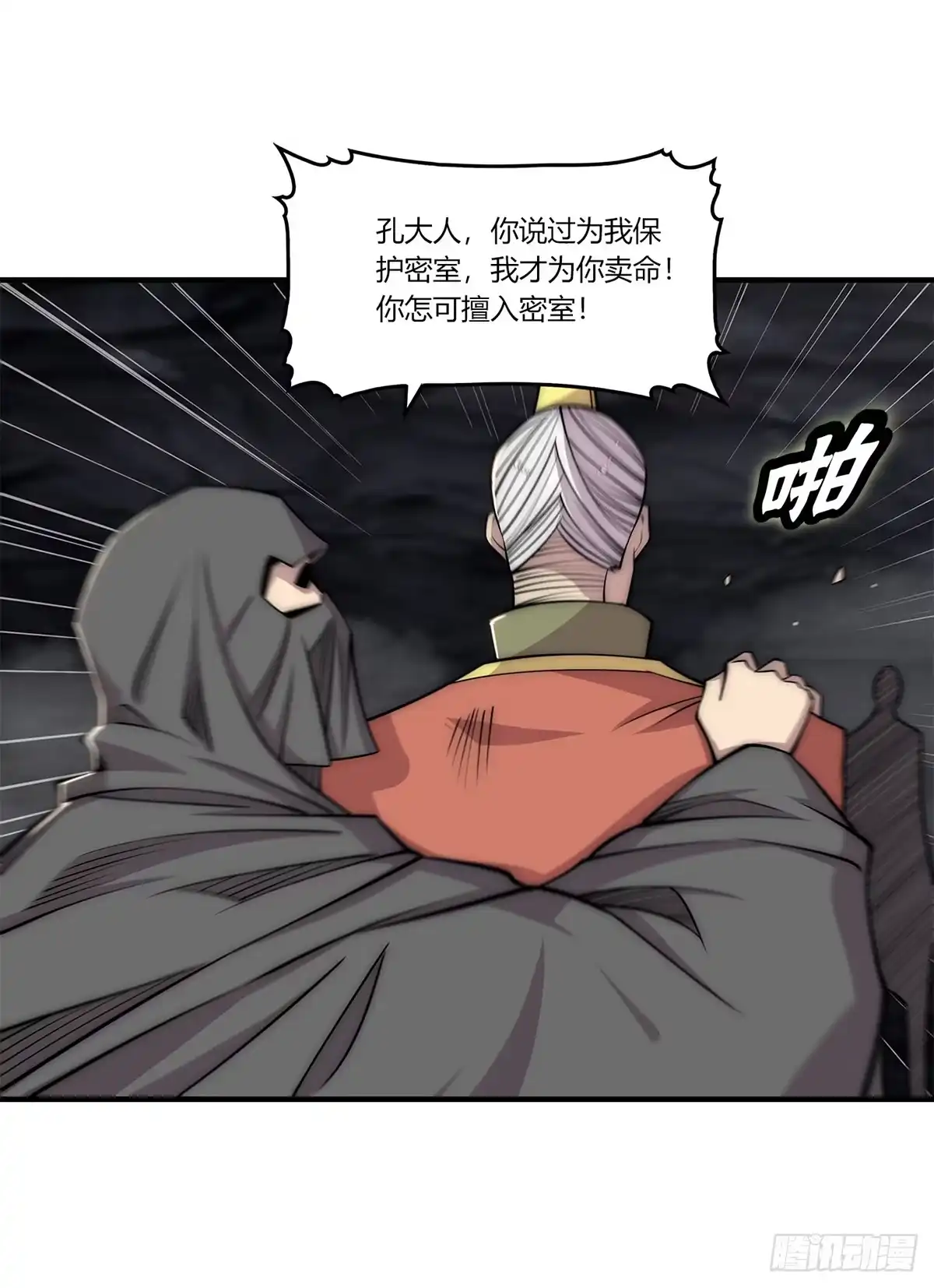 《武林之王的退隐生活》第一百零八话 第31页