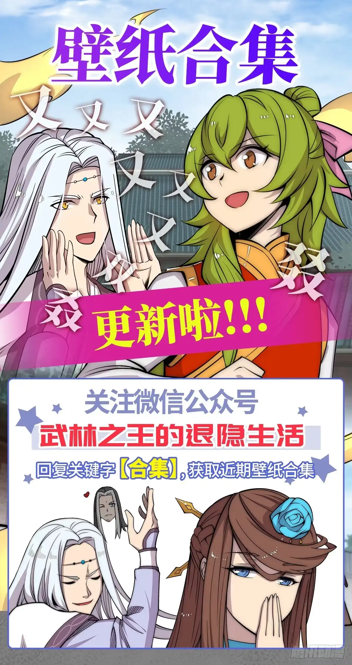 《武林之王的退隐生活》第一百零八话 第48页