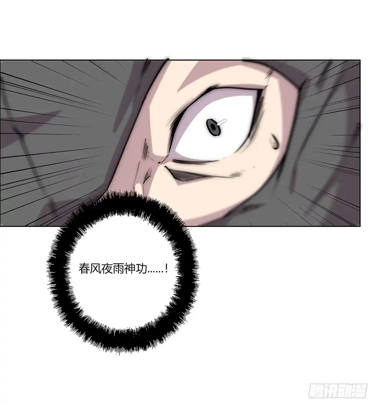 《武林之王的退隐生活》第一百零八话 第44页