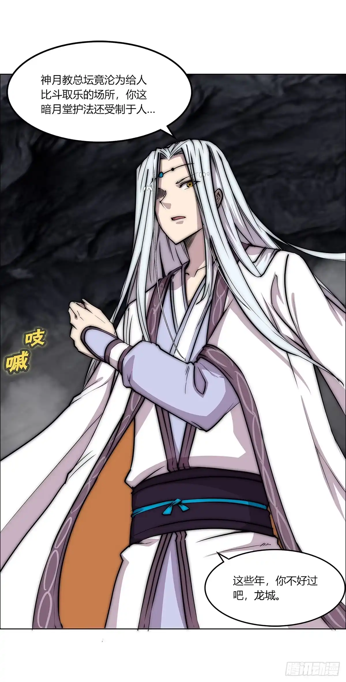 《武林之王的退隐生活》第一百零八话 第47页