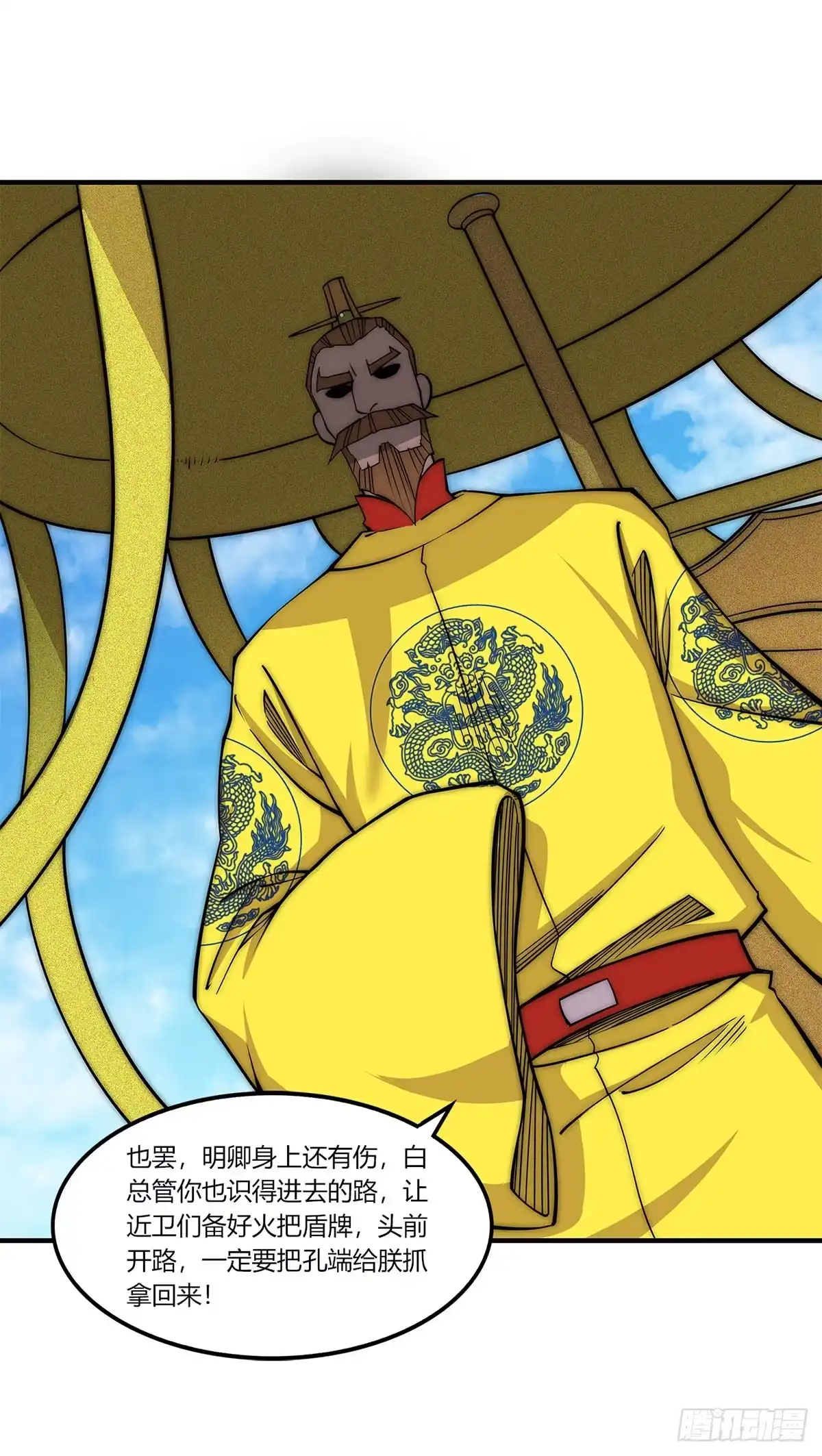 《武林之王的退隐生活》第一百零八话 第20页