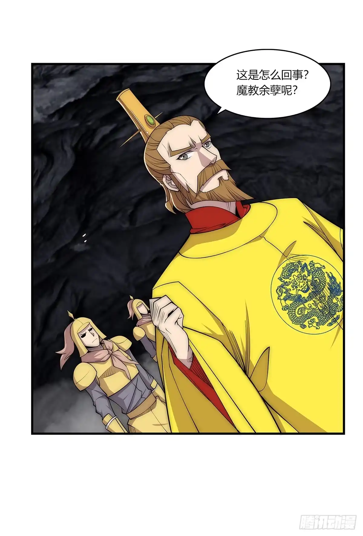 《武林之王的退隐生活》第一百零九话 第19页