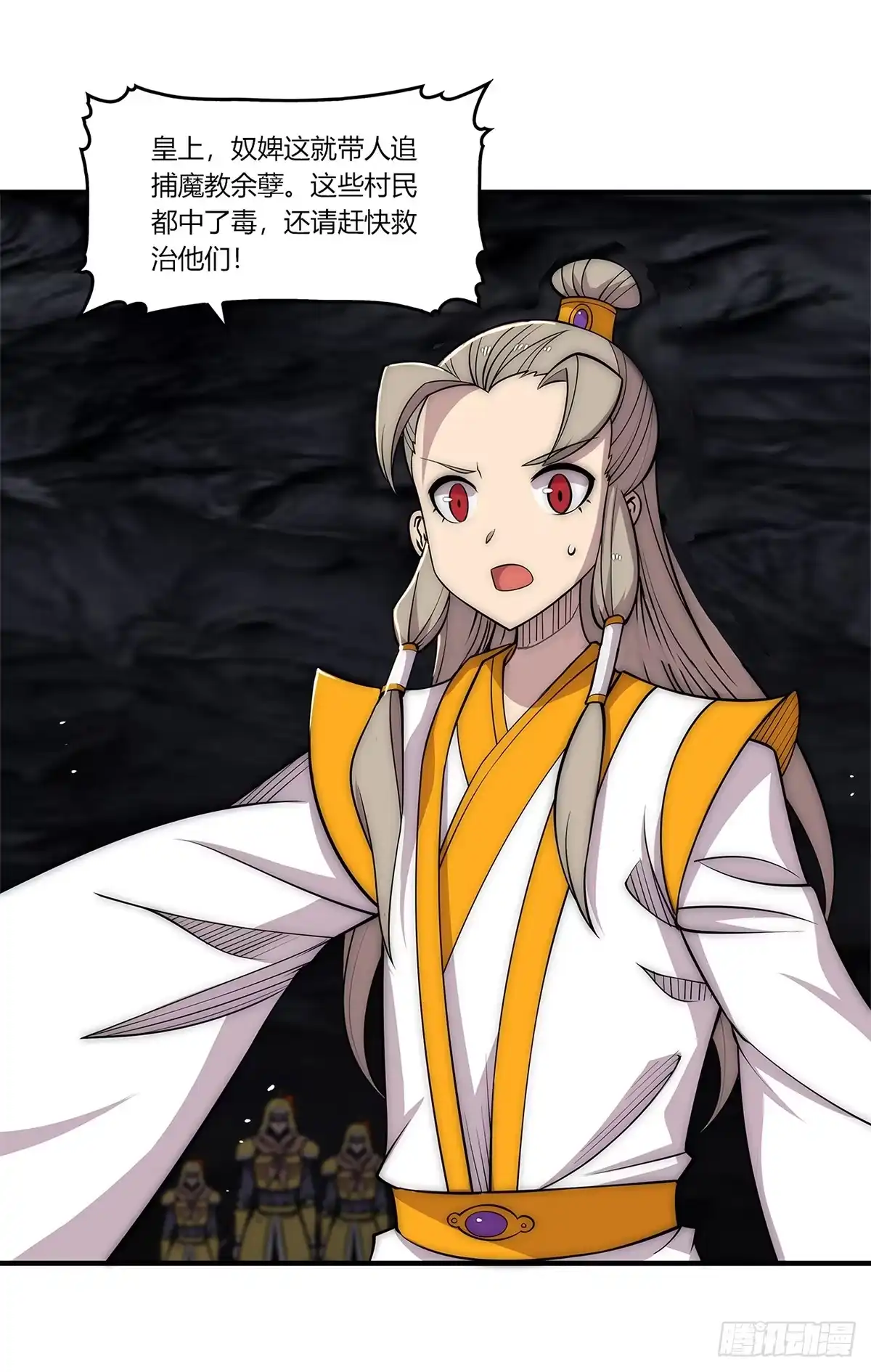 《武林之王的退隐生活》第一百零九话 第21页
