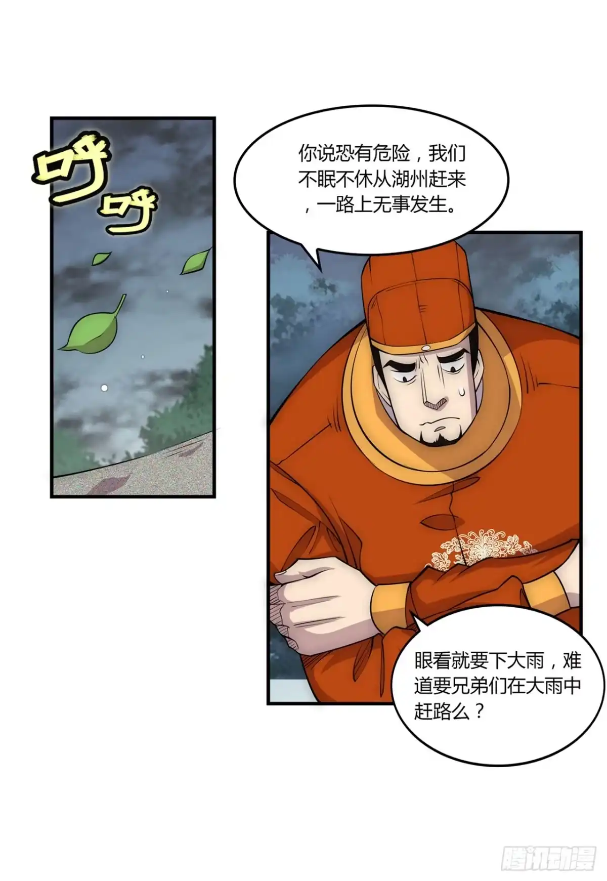 《武林之王的退隐生活》第一百一十话 第21页