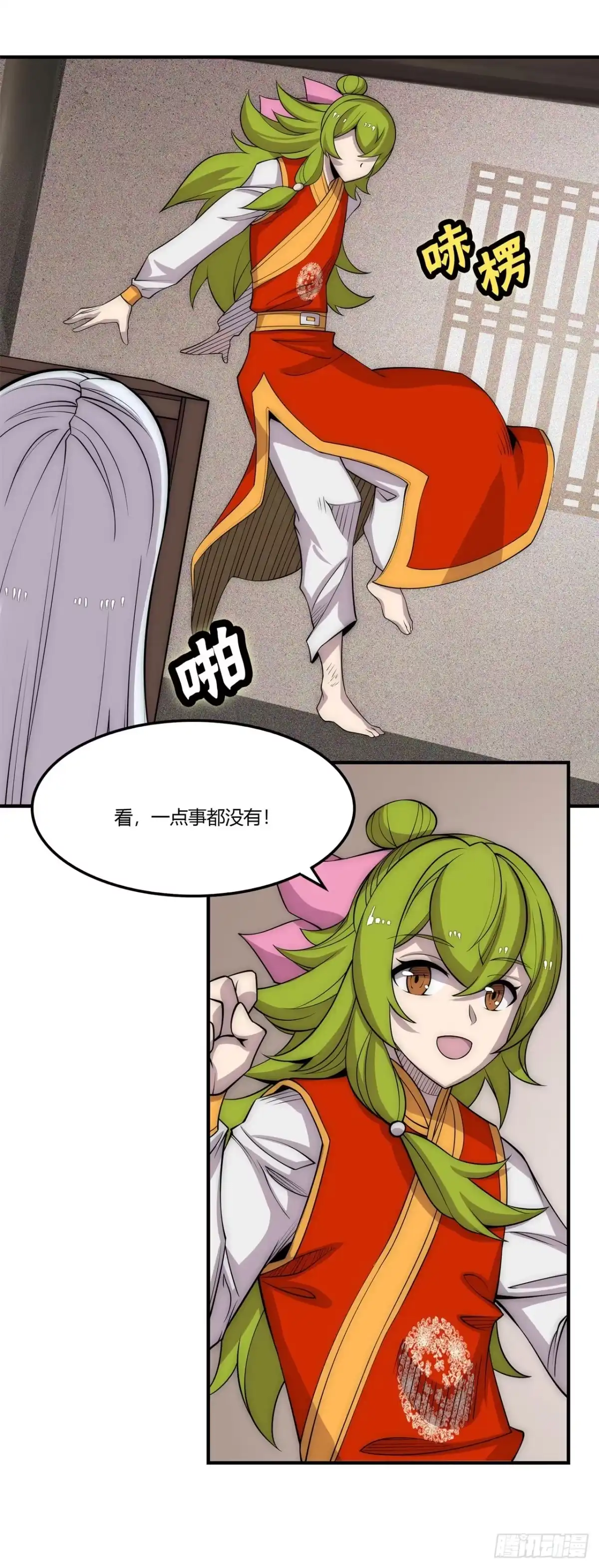 《武林之王的退隐生活》第一百一十话 第7页