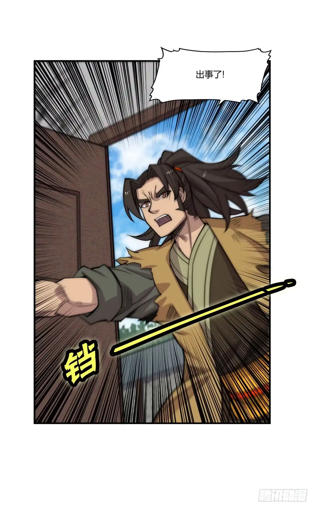 《武林之王的退隐生活》第一百一十话 第9页