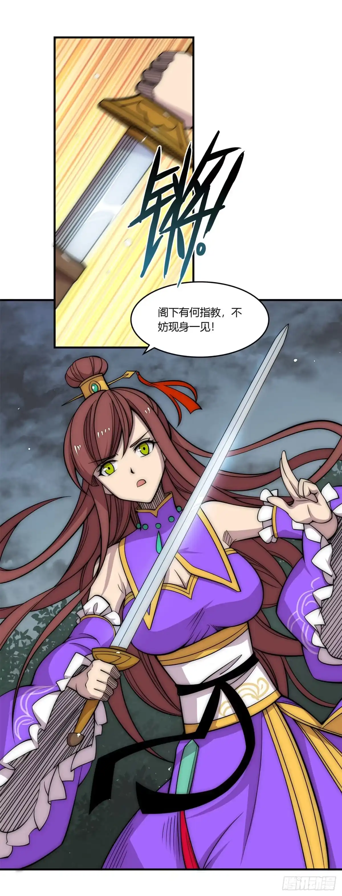 《武林之王的退隐生活》第一百一十话 第26页