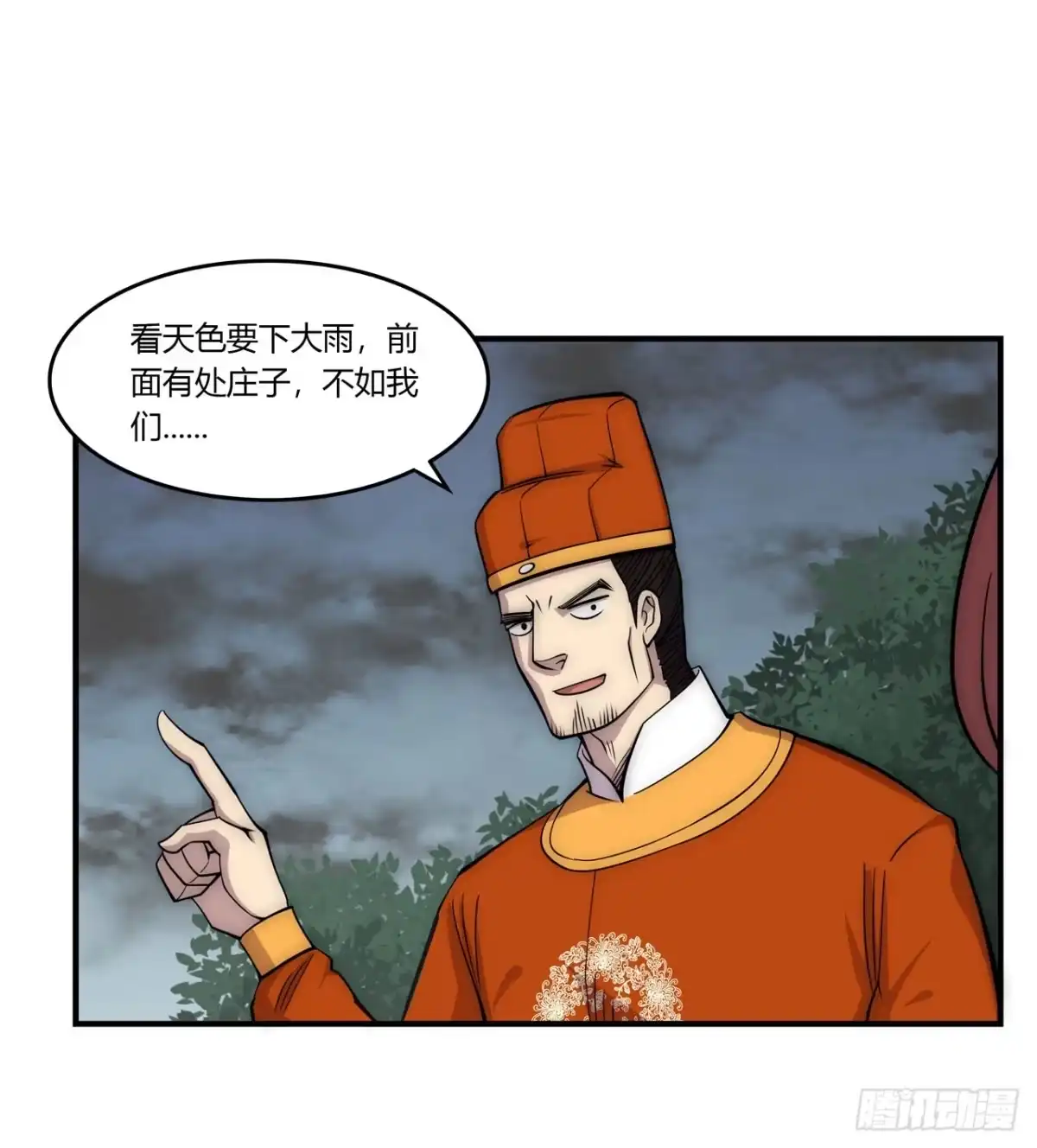 《武林之王的退隐生活》第一百一十话 第18页