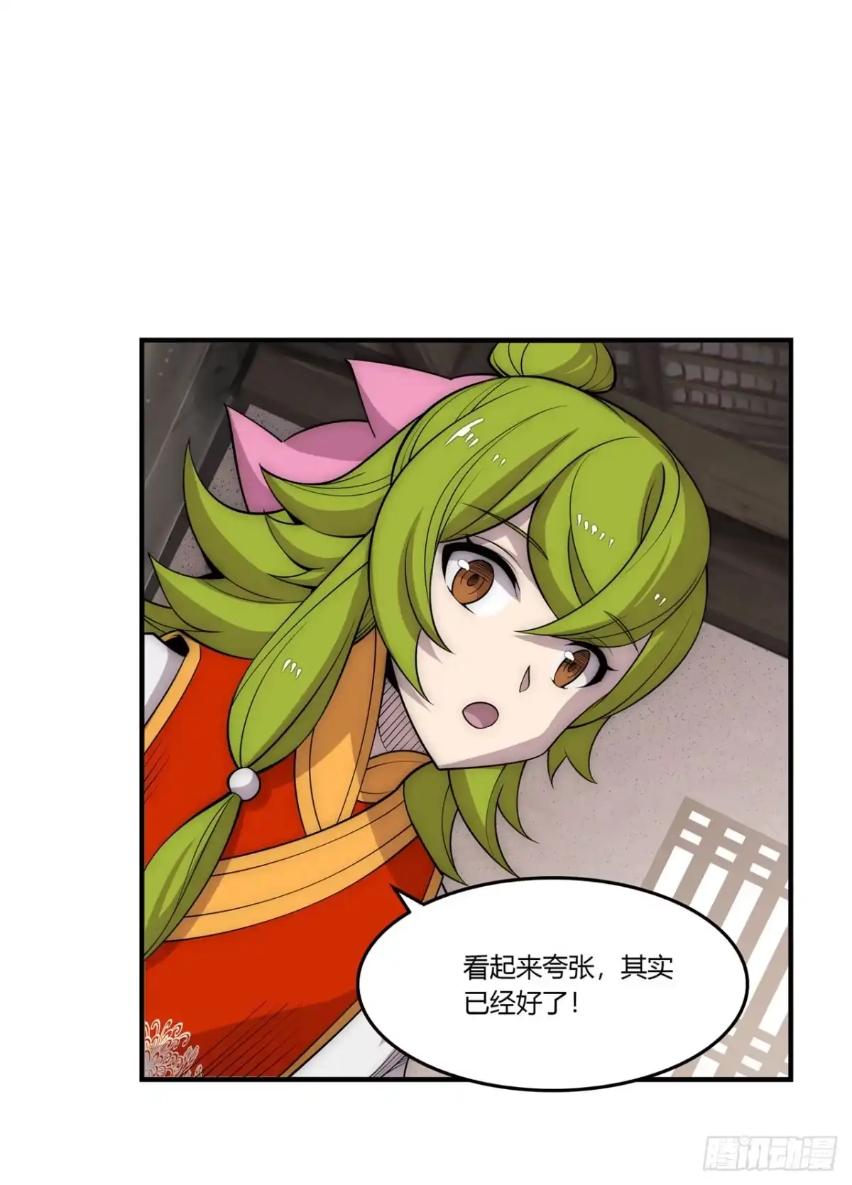 《武林之王的退隐生活》第一百一十话 第6页