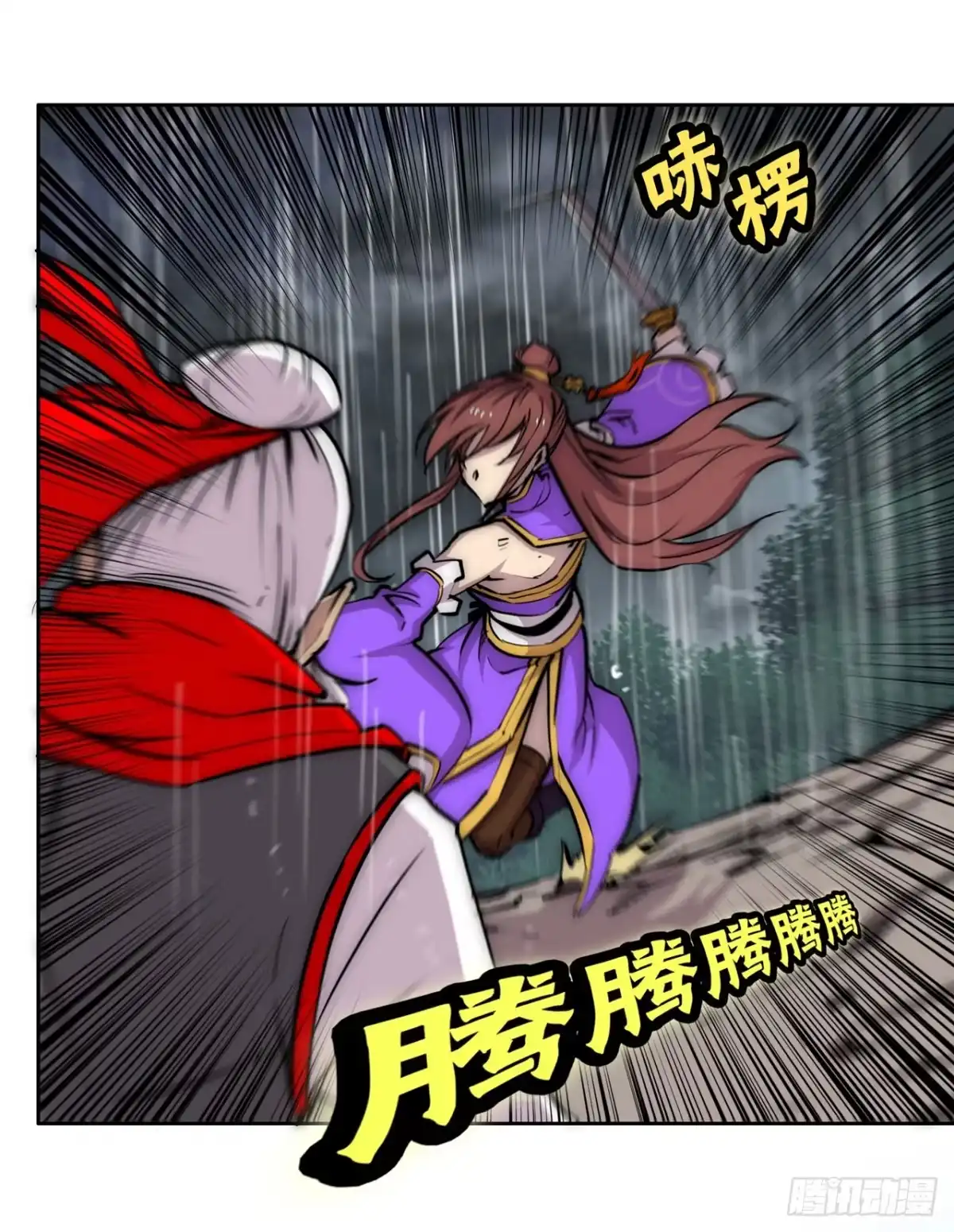 《武林之王的退隐生活》第一百一十一话 第29页