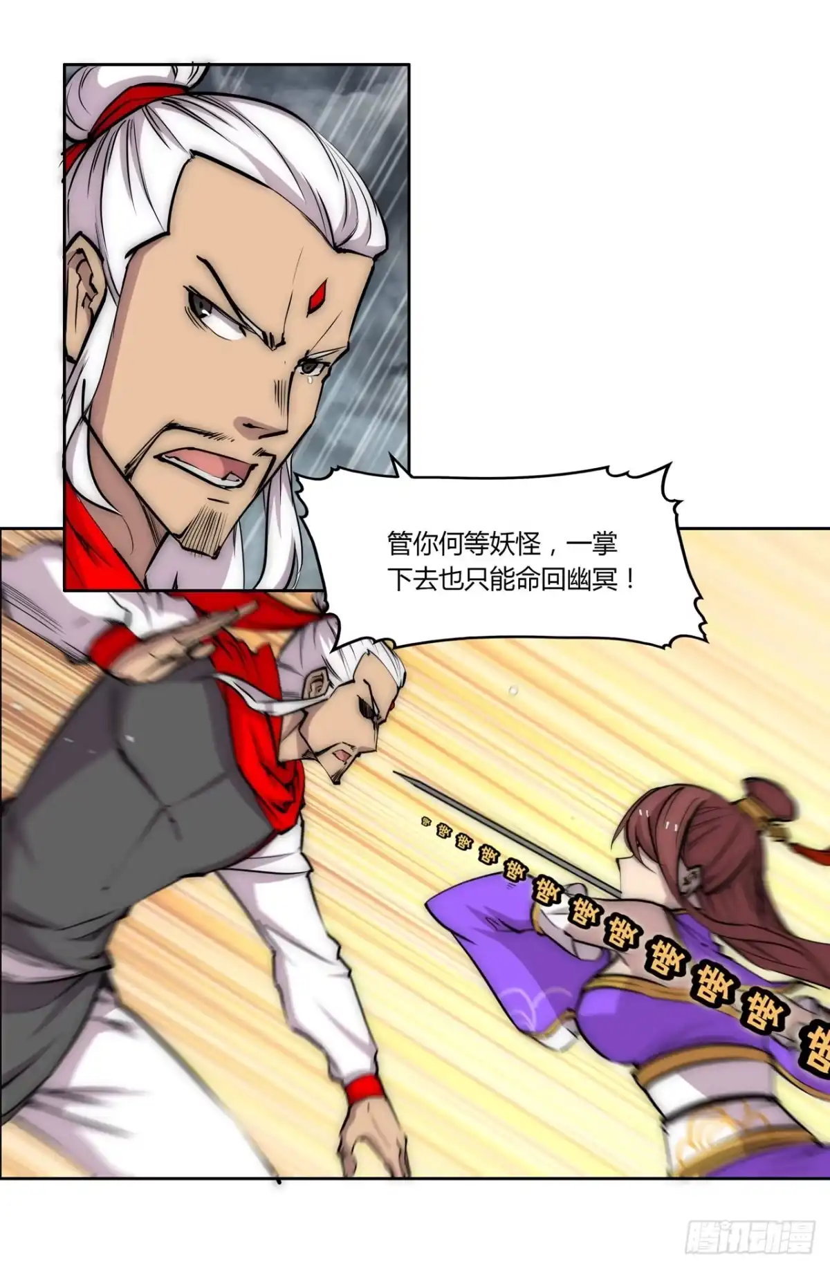 《武林之王的退隐生活》第一百一十一话 第34页